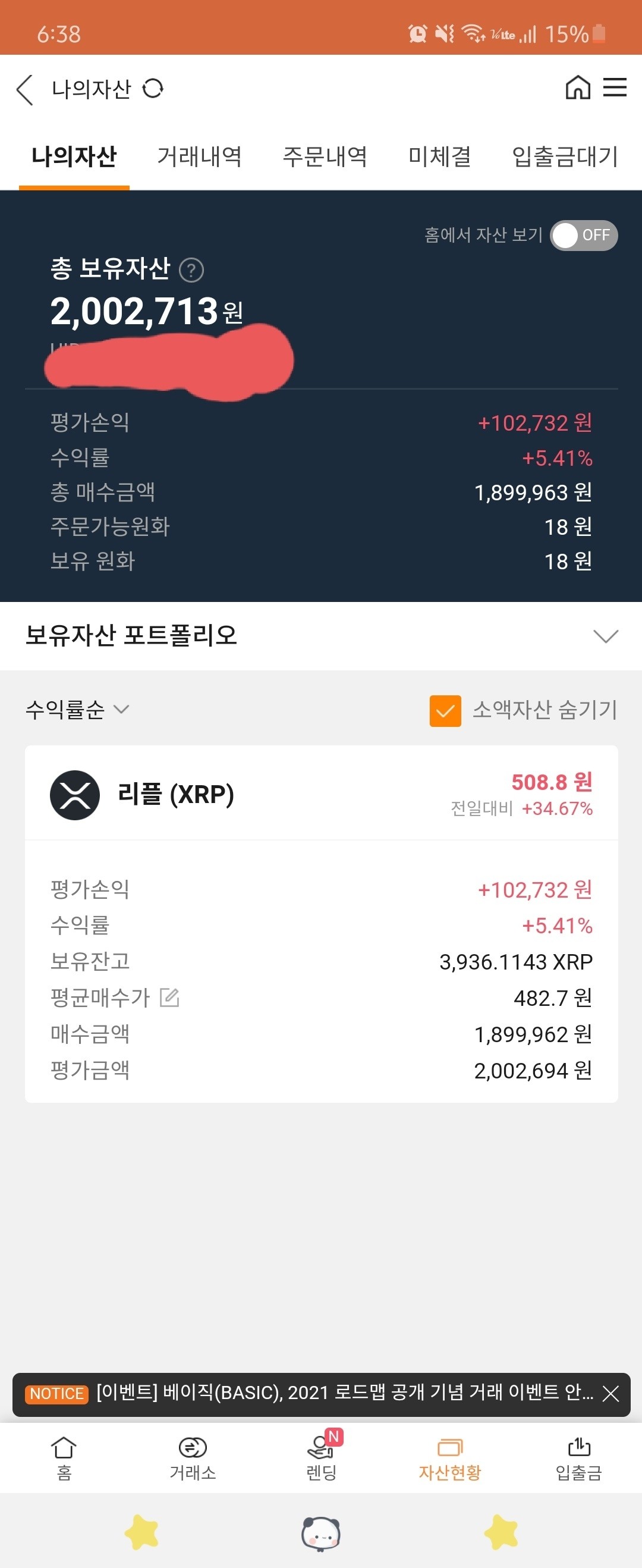 블라인드 | 암호화폐: 우왕 리플 30분 전에 넣었는데 10만원 벌어넹 ㅎㅎ