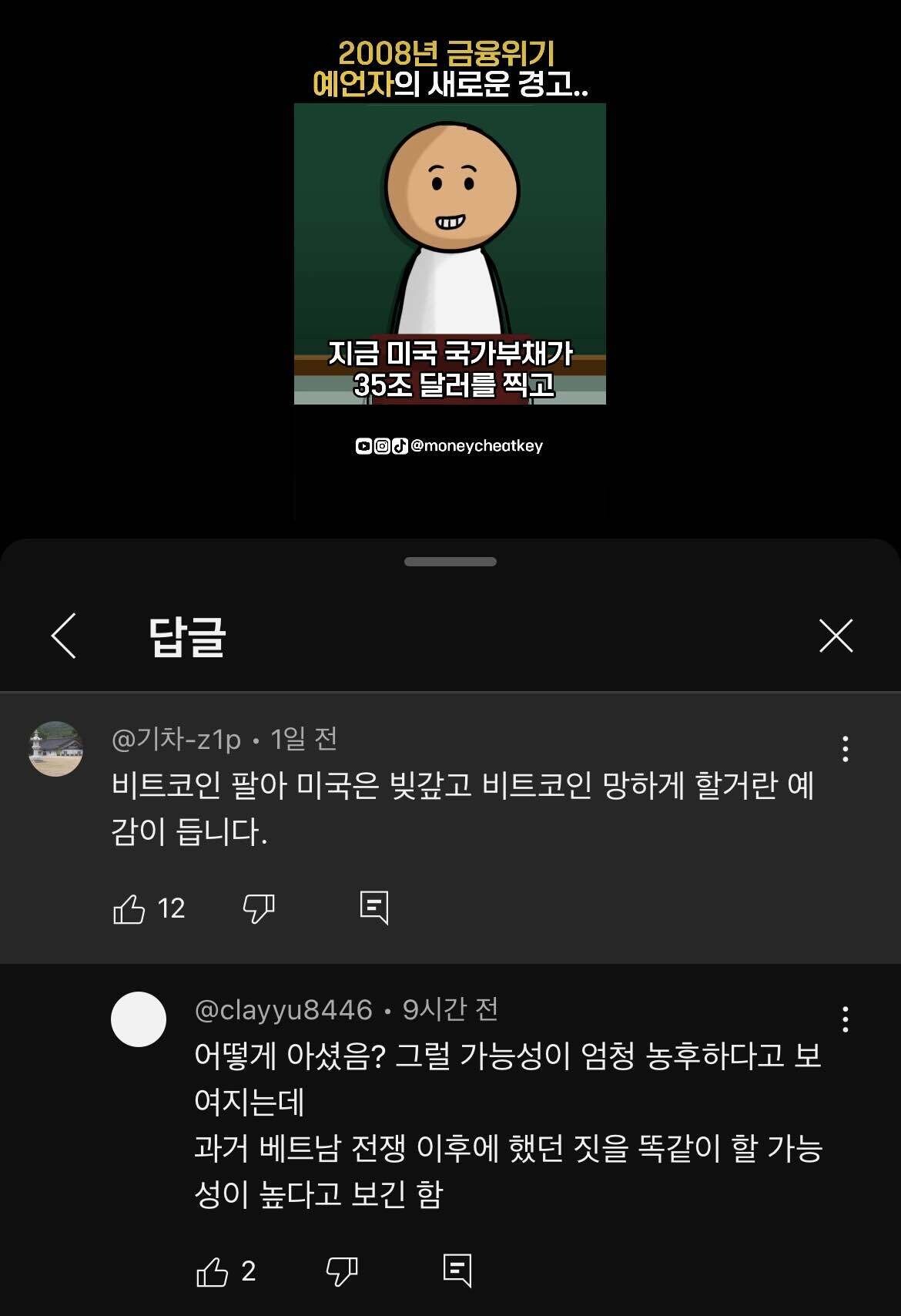 블라인드 | 주식·투자: 미국이 비트코인 팔아서 부채 갚는다