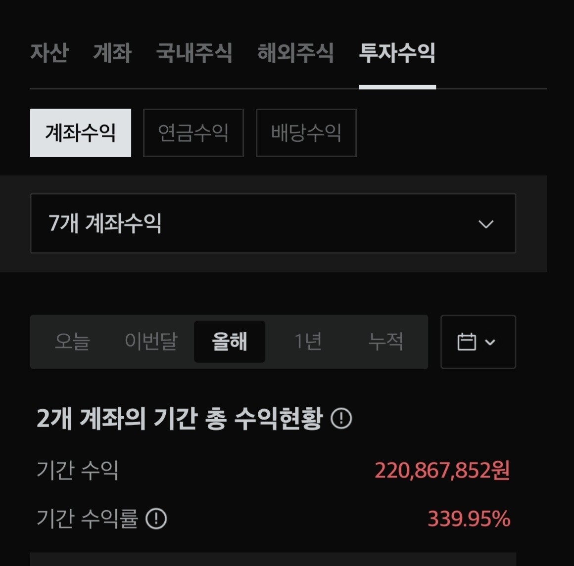 블라인드 | 주식·투자: 지난달 대비 수익인증글이 많길래 나두 인증!!!!!!!