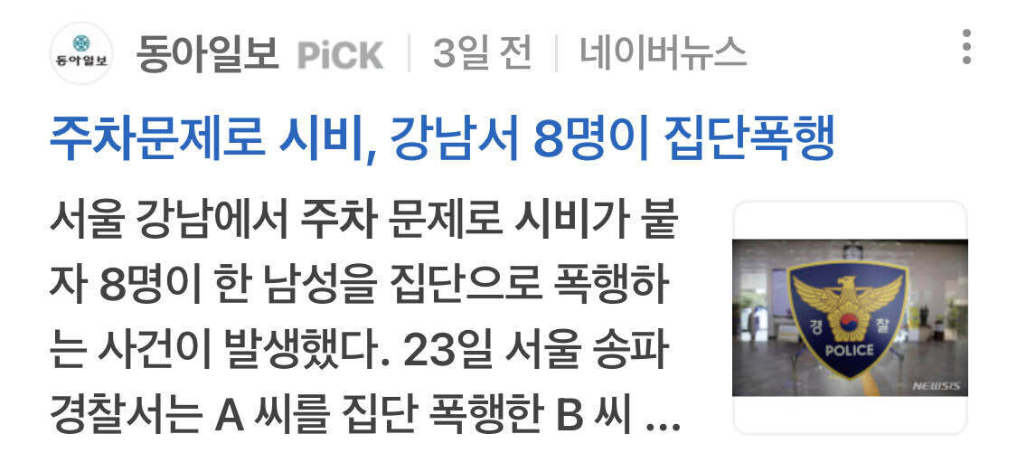 블라인드 | 블라블라: 일반인이 조폭 8명에게 집단폭행 ㄷㄷ