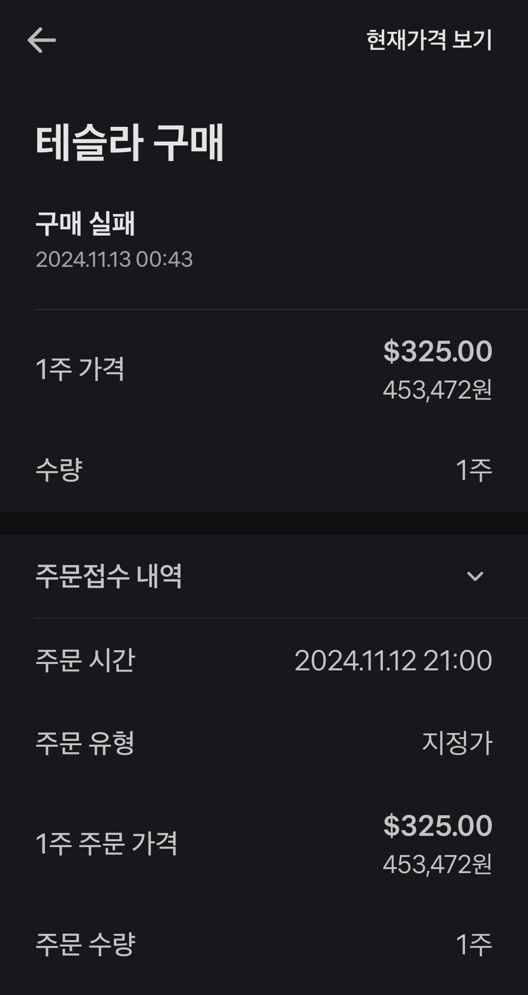 블라인드 | 주식·투자: 토스 주식 구매실패는 왜 발생하나요?