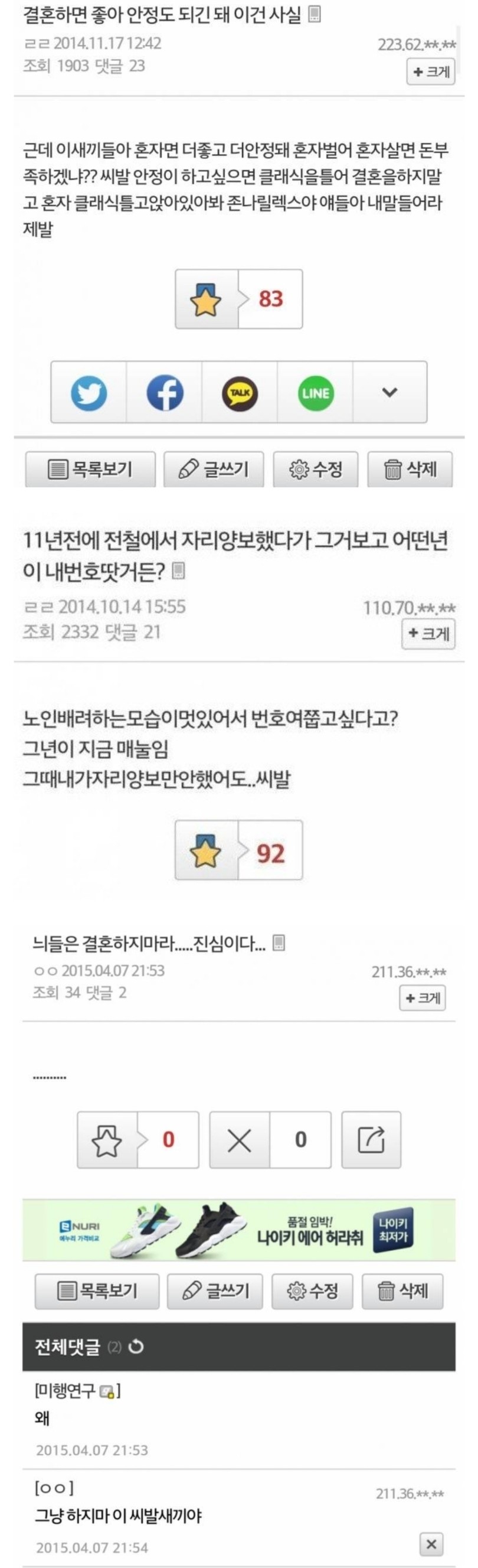 블라인드 | 결혼생활: 결혼후기3대장
