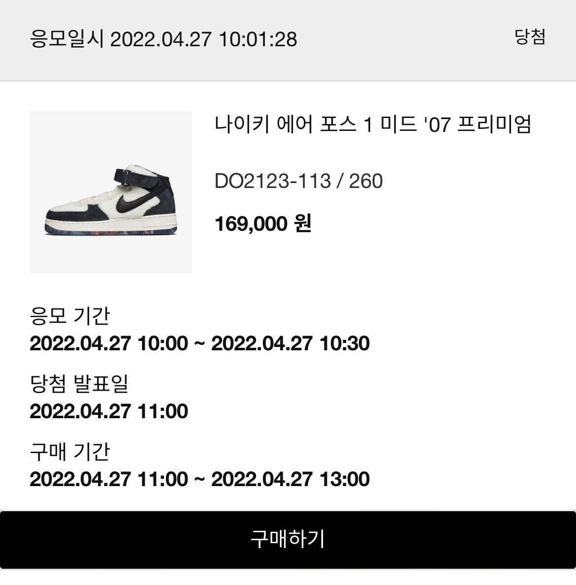 나이키 에어포스 1 미드컬쳐 데이 DO2123-113 (260사이즈)