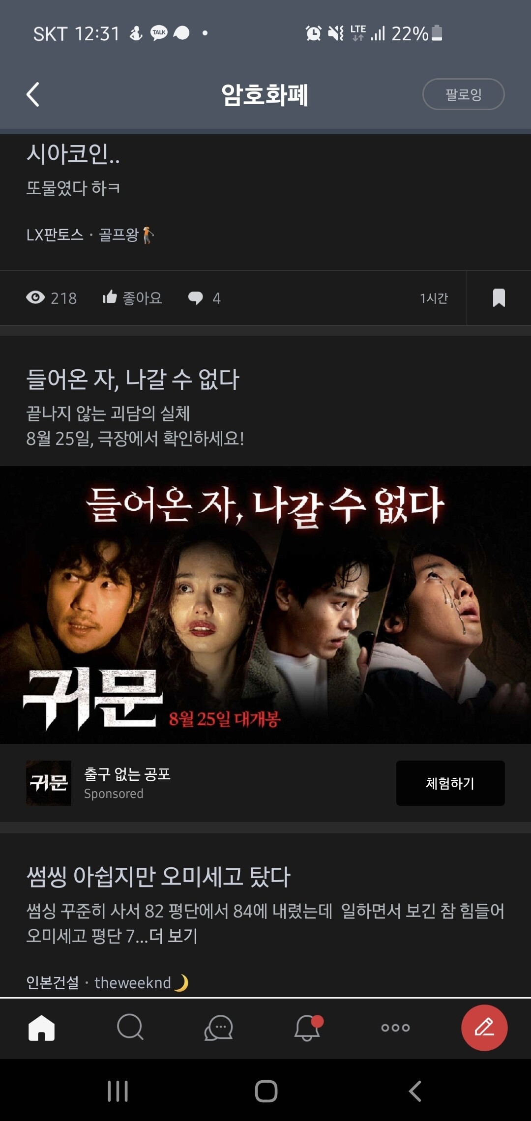 블라인드 | 암호화폐: 게시판 글 내리다가