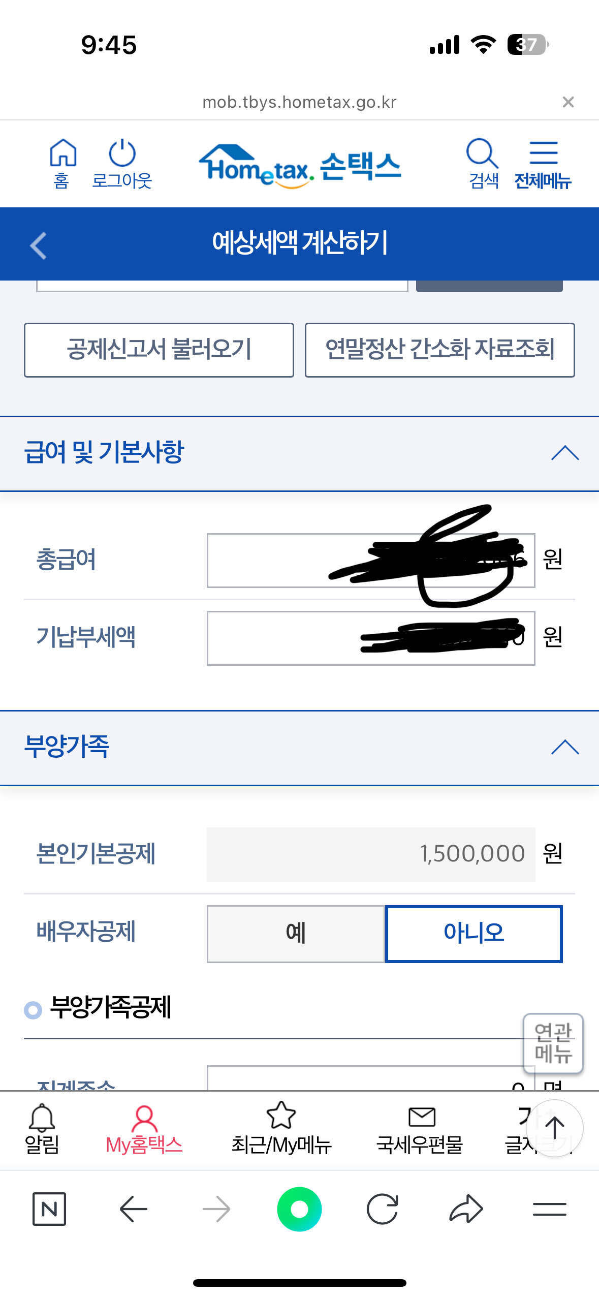 블라인드 | 연말정산: 작년에 이직했는데 예상세액 계산하는법 이게 맞나요?