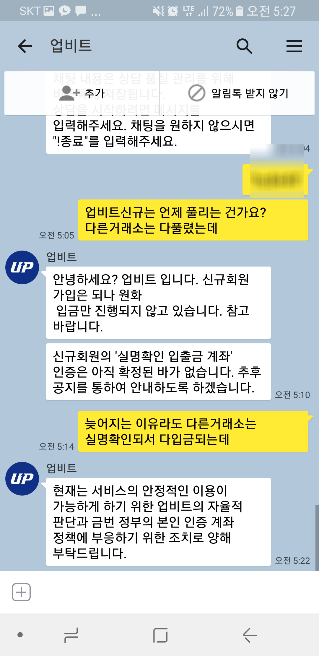 블라인드 | 암호화폐: 답답해서 업비트에 문의해봄