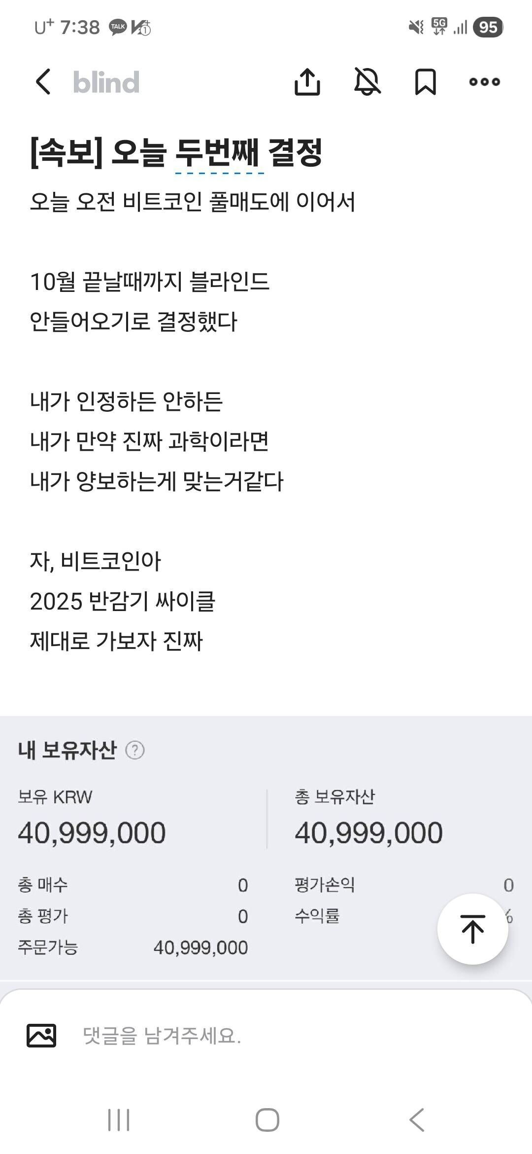 블라인드 | 암호화폐: 비트코인 긴급 추매