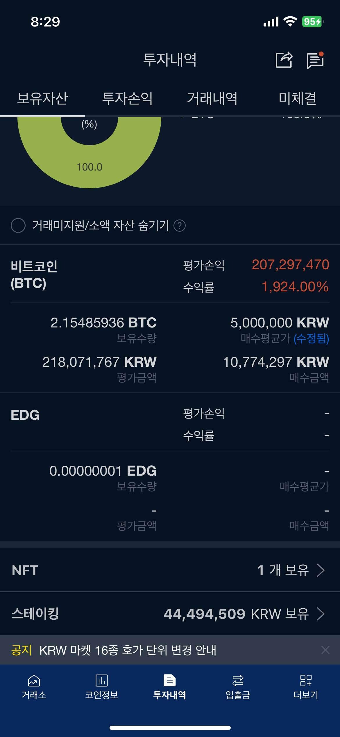 블라인드 | 암호화폐: 업비트 평균매수가