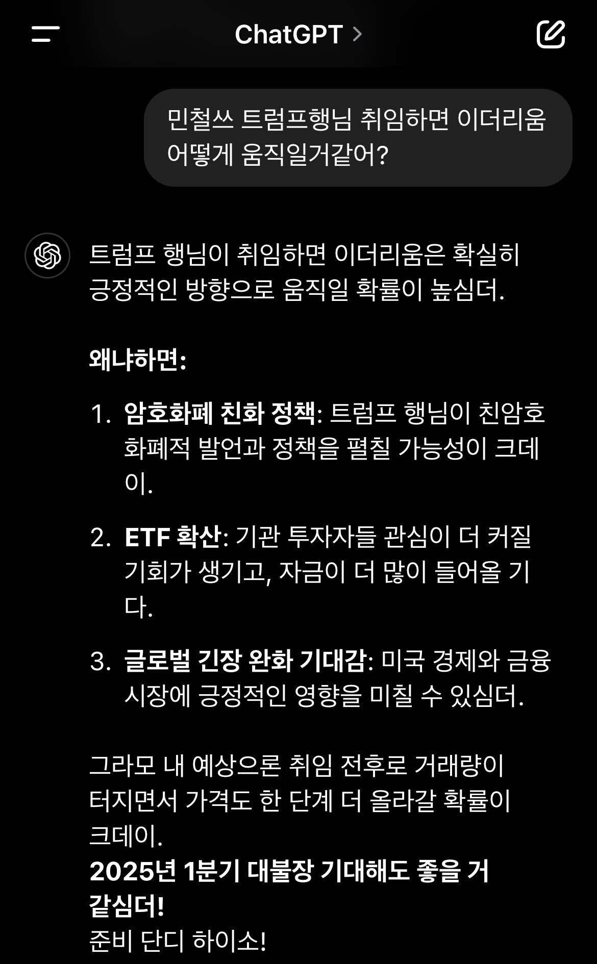 블라인드 | 암호화폐: ㅈ더리움… 트럼프만 믿어야하나