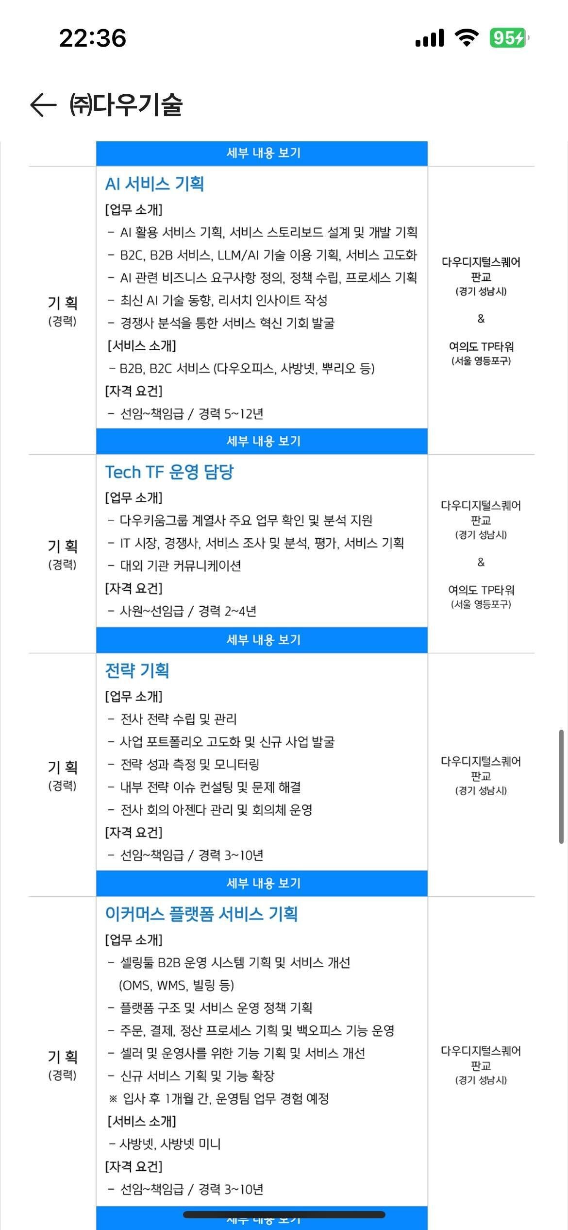 블라인드 | 이직·커리어: 다우기술 여의도 TP타워(영등포구)