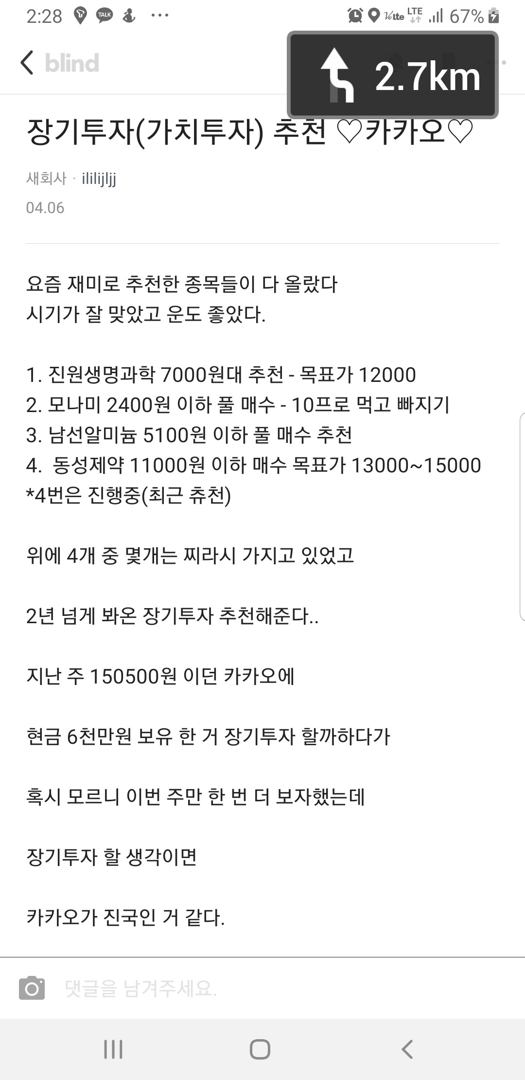 블라인드 | 주식·투자: 10프로 이상 수익 종목 추천 ♡일성건설♡