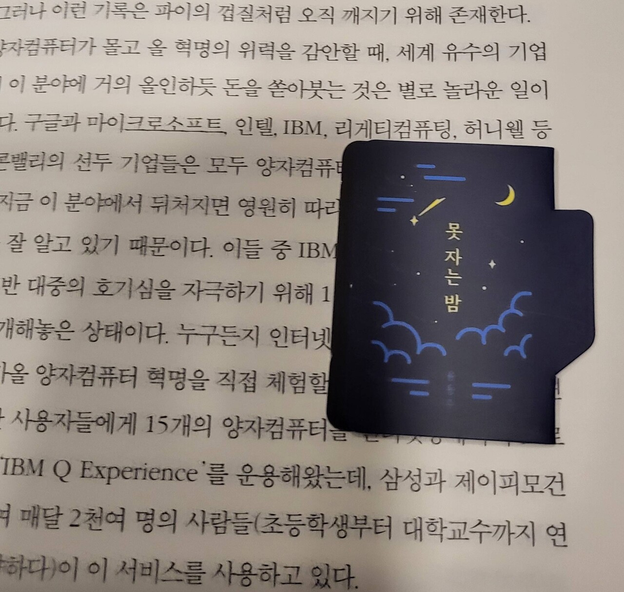 블라인드 | 주식·투자: 양자주 사기전에