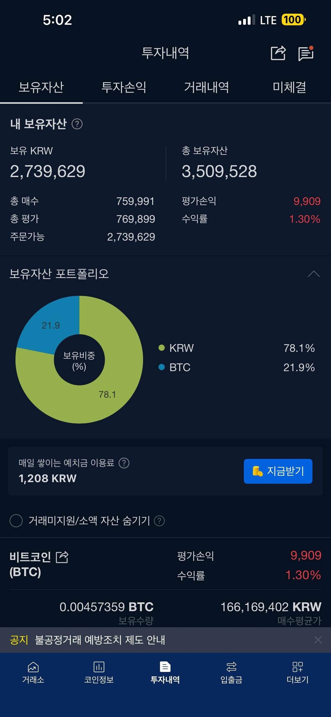 블라인드 | 암호화폐: 하루 8만원씩, 자동 코인모우기 하는중임