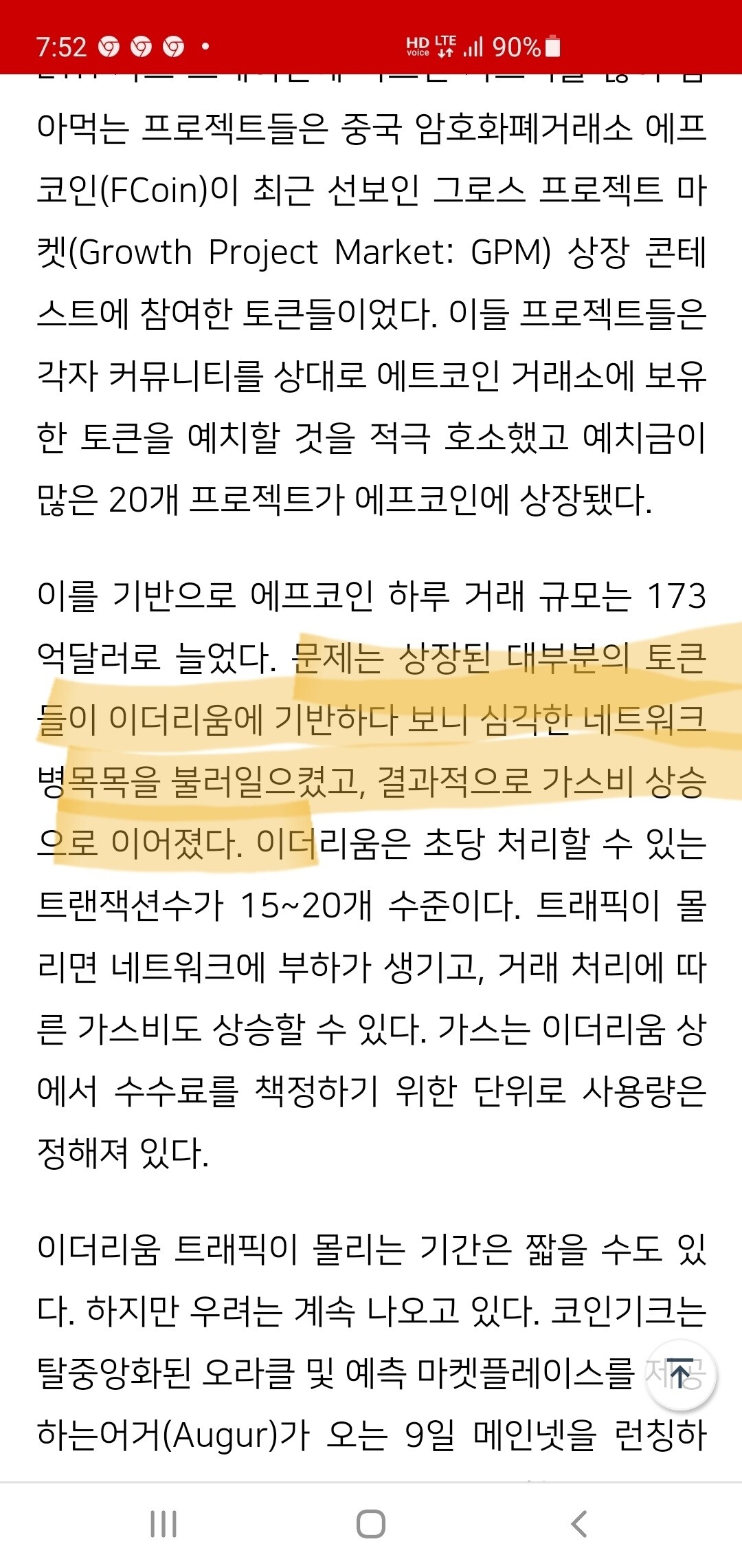 블라인드 | 암호화폐: 2018년 7월 기사인데 이더리움에 관해서 이런 내용이 있었네