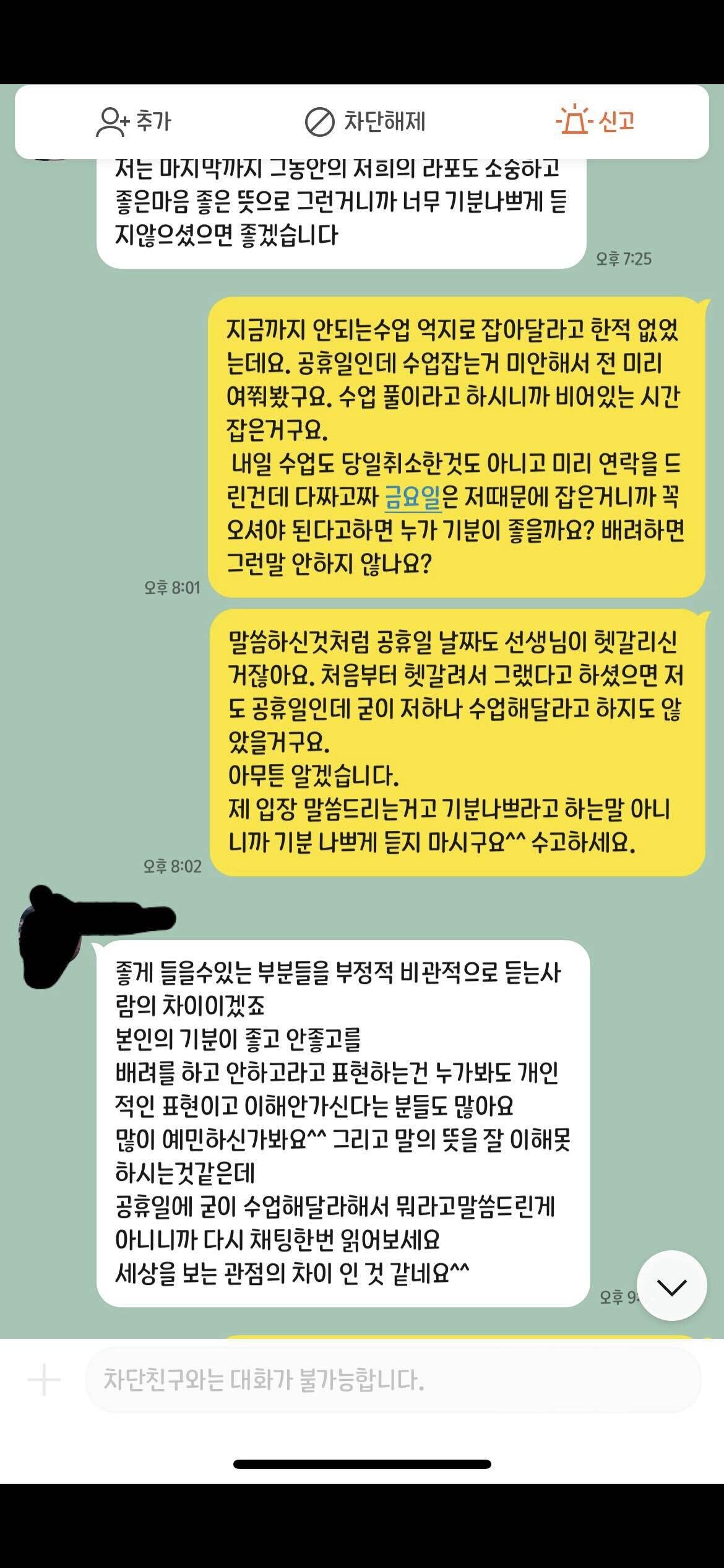블라인드 | 블라블라: 이것좀 봐줘. 필라테스강사랑 대화한거야(카톡캡쳐)