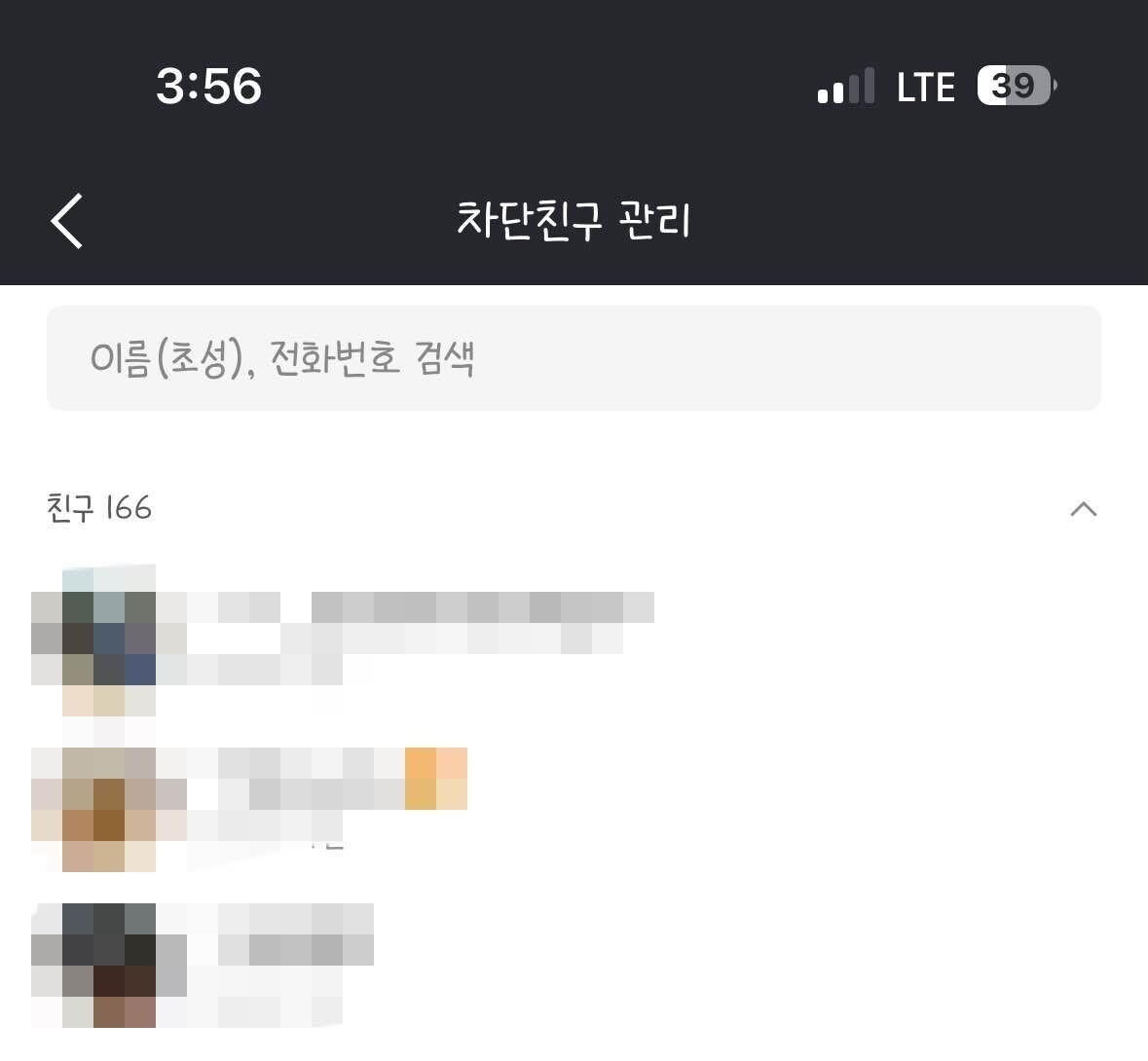 블라인드 | 블라블라: 카톡 차단친구 해제 버튼 어떻게 살려?
