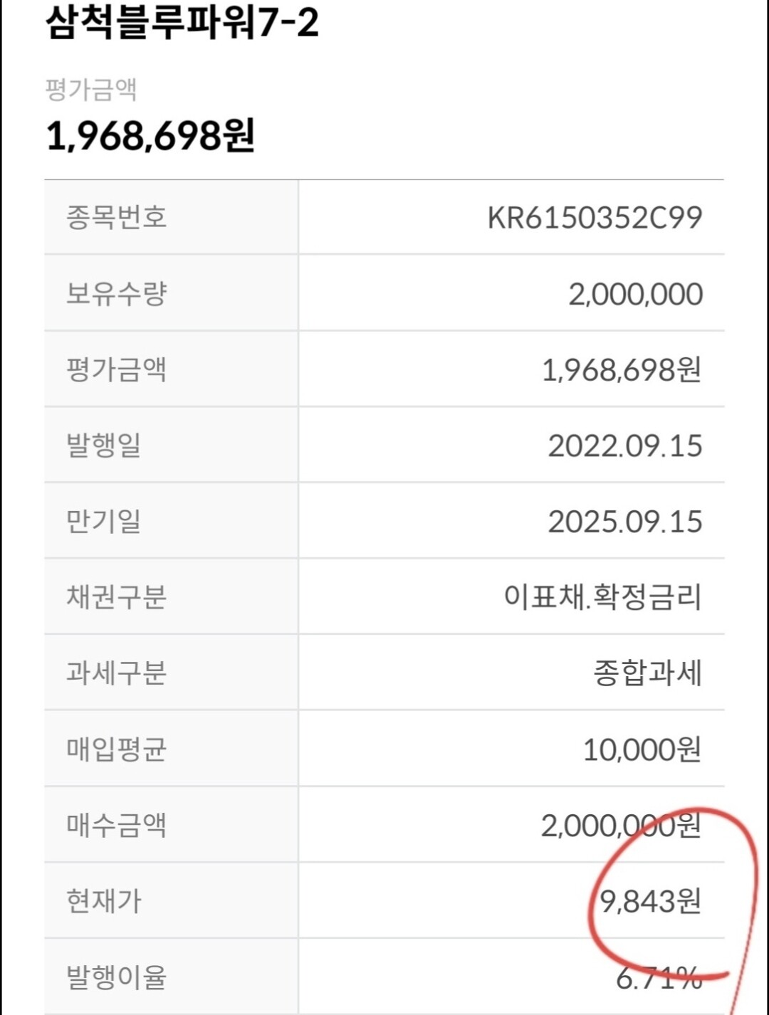 블라인드 | 주식·투자: 채권 잘아는 형나들 이것좀 봐주세요