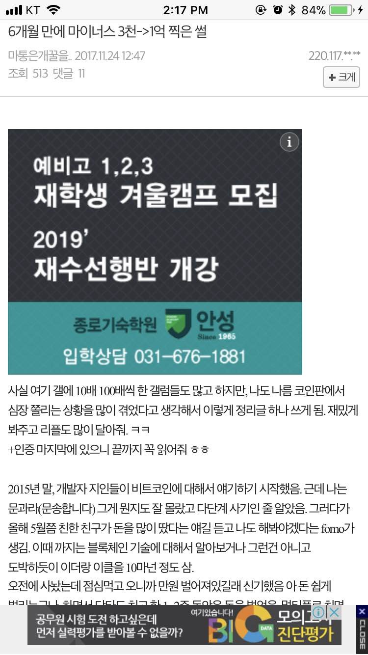 블라인드 | 암호화폐: 주갤럼 마이너스 3천-> 1억 썰 ㅋㅋ