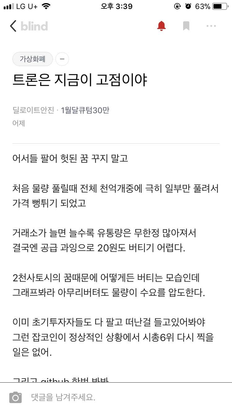 블라인드 | 암호화폐: 트론....