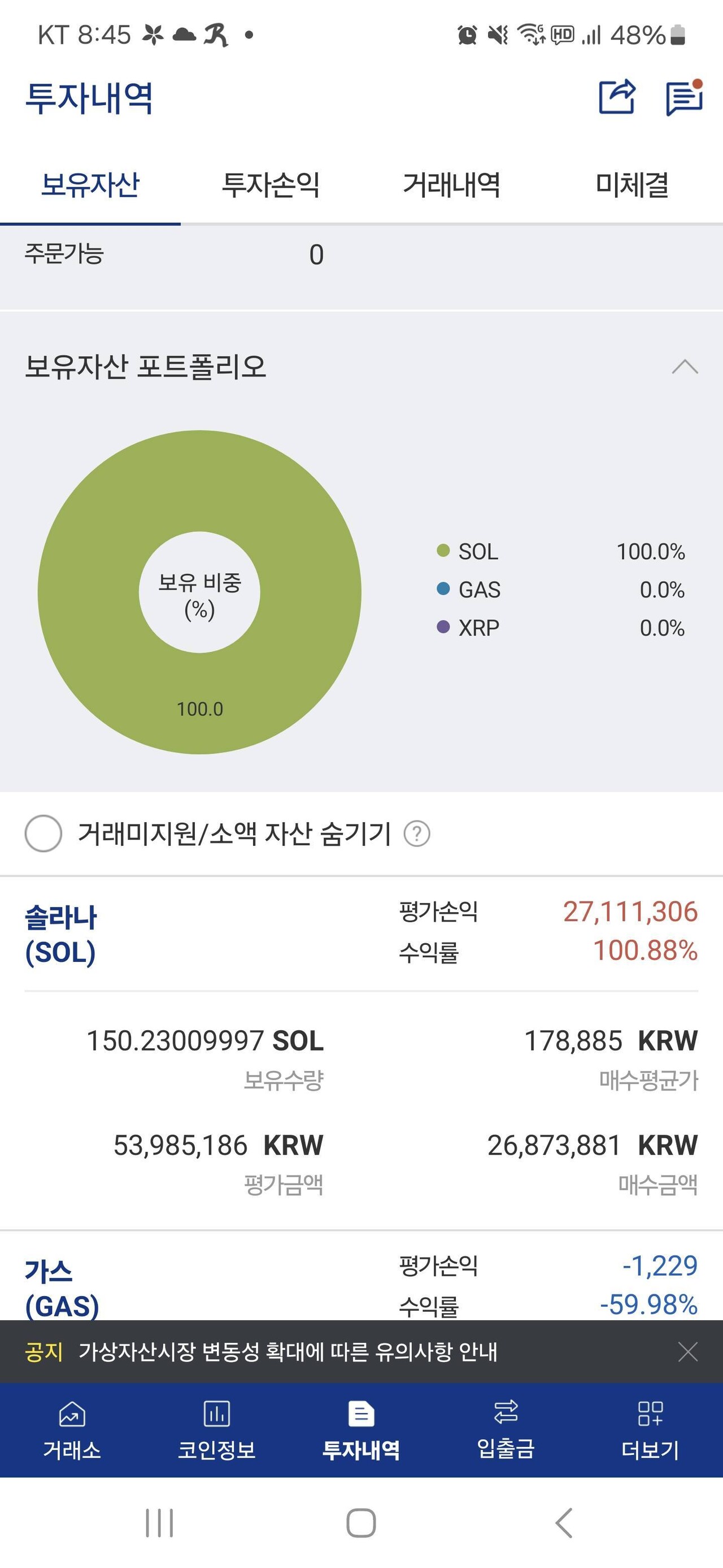 블라인드 | 암호화폐: 솔라나 100프로 수익중