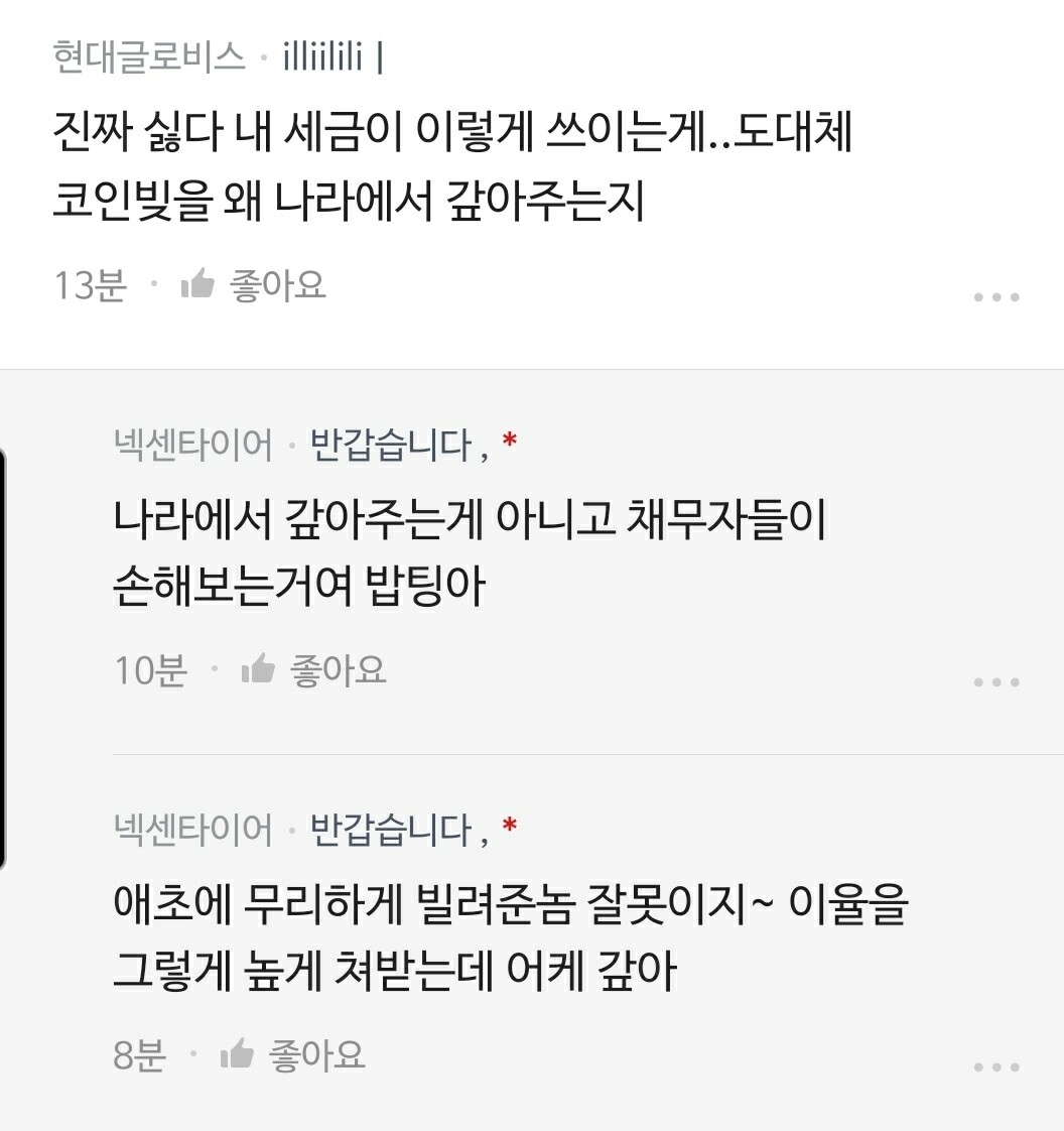 블라인드 | 암호화폐: 나라 잘 돌아간다