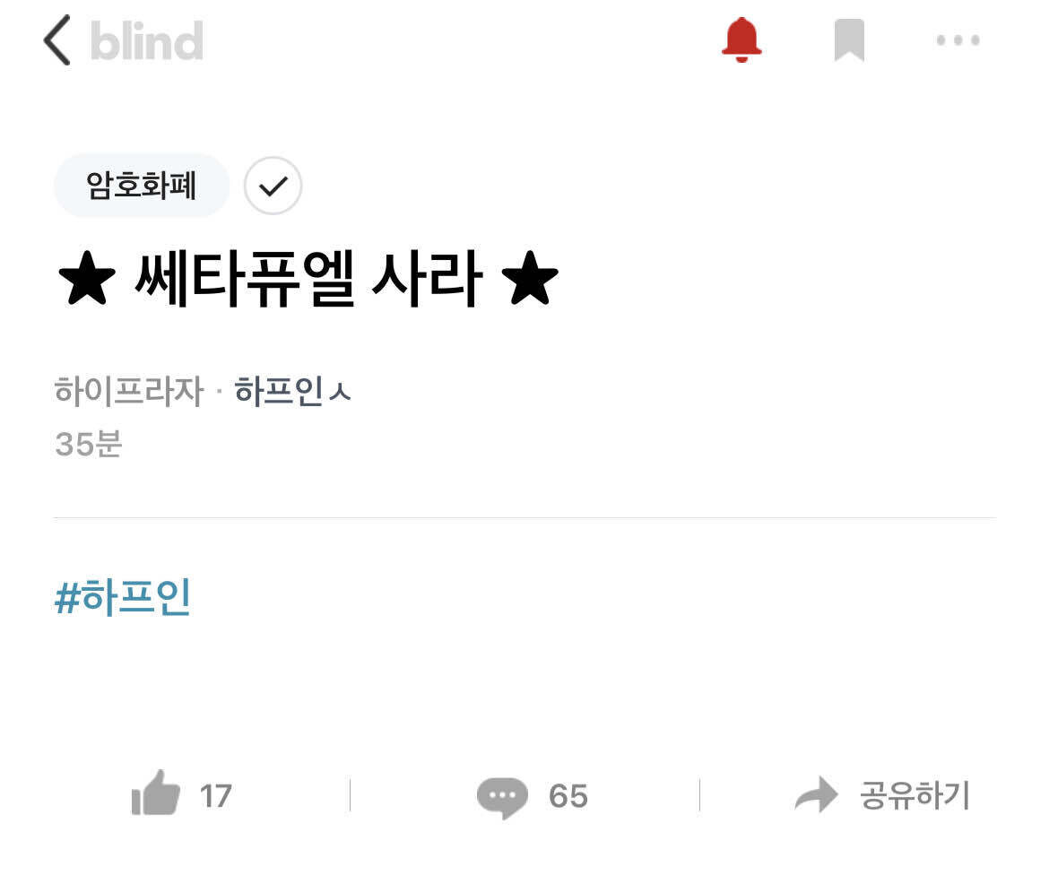 블라인드 | 암호화폐: 6차 픽 떴는데 이거 맞지?