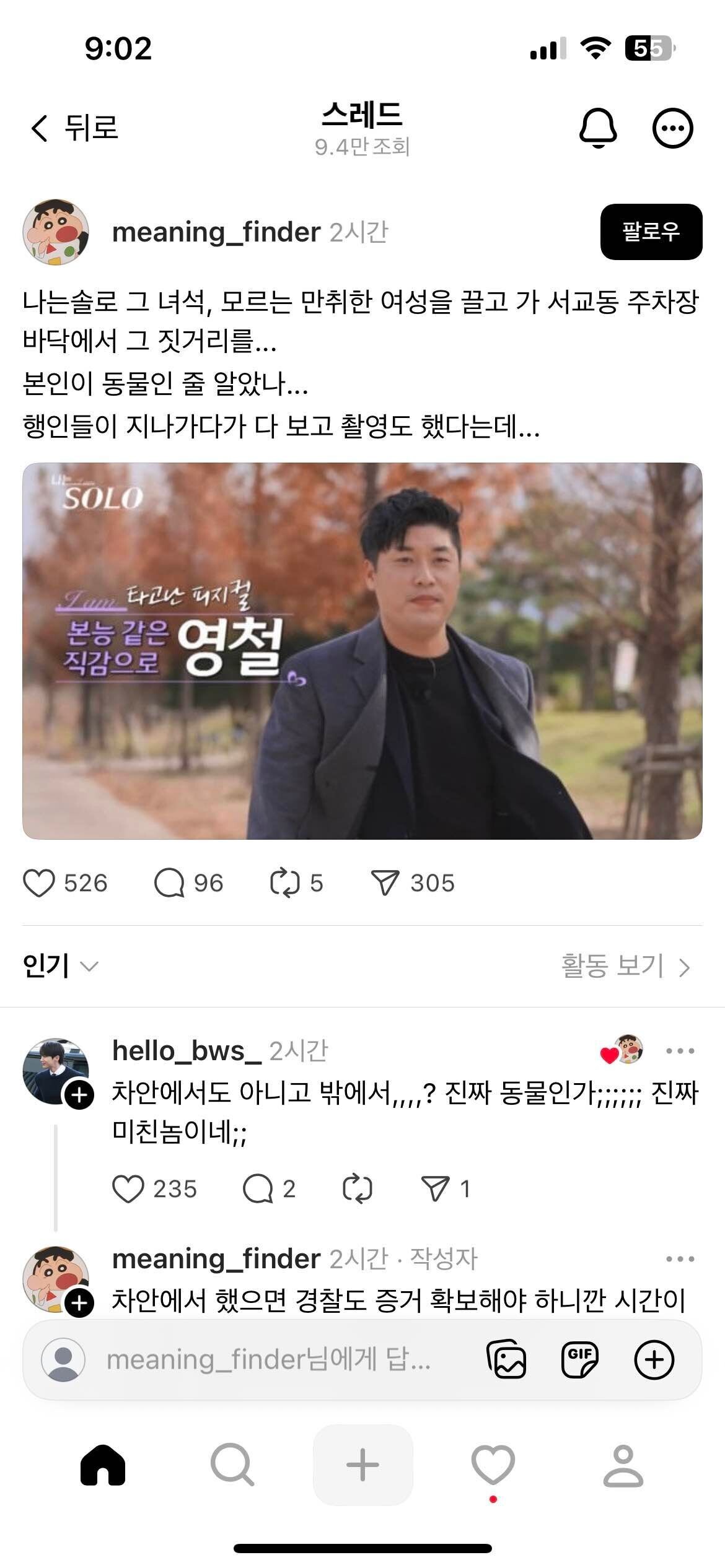 블라인드 | I'm솔로: 헐 이거 진짜임..?