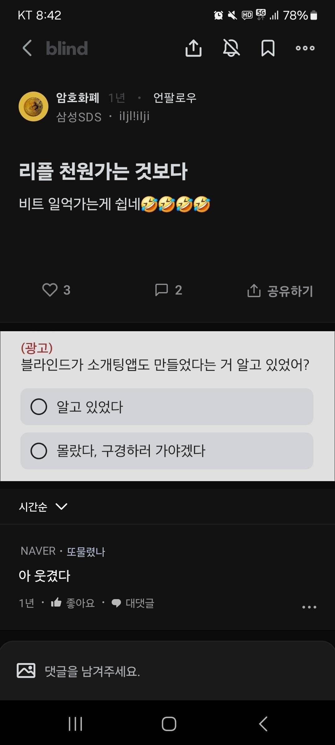 블라인드 | 암호화폐: 리플 천원 기도 하던 1년전