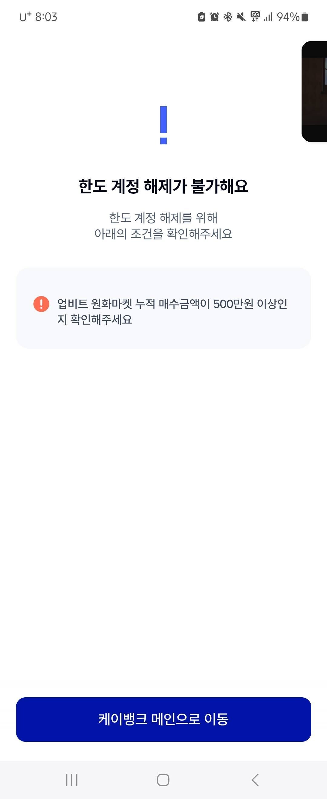 블라인드 | 주식·투자: 케이뱅크 한도계좌 해지 어떻게해