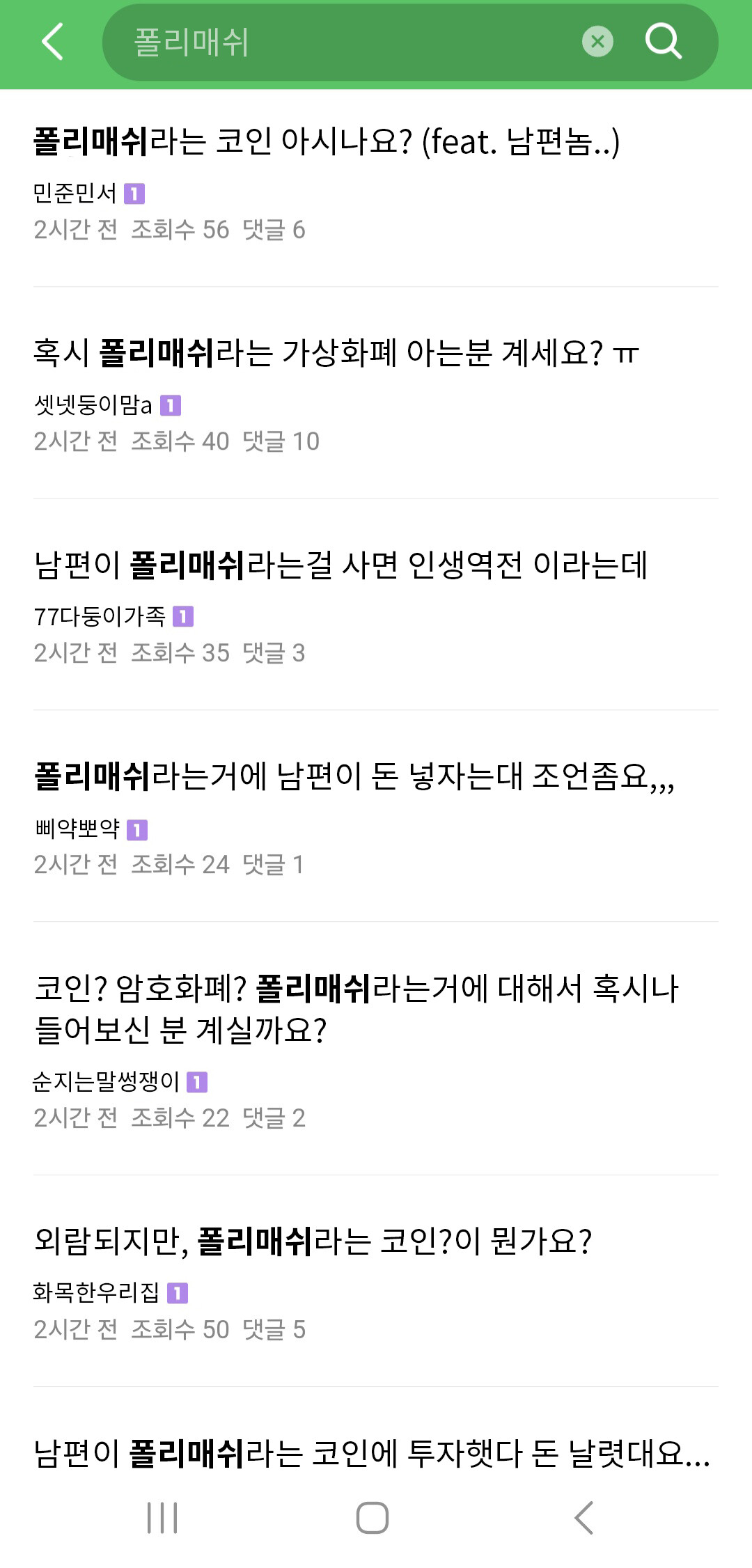 블라인드 | 암호화폐: 폴리매쉬 떡락 이건 좀 크네 ㄷㄷㄷ..