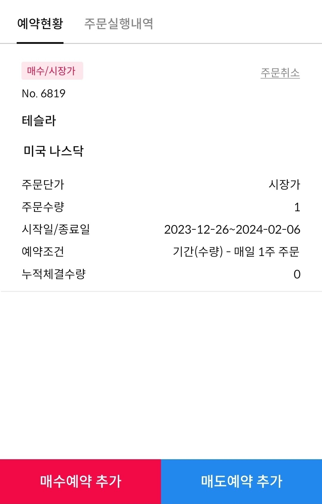 블라인드 | 주식·투자: 테슬라 시장가에 매일 1주씩 매수예약 걸어놨는데