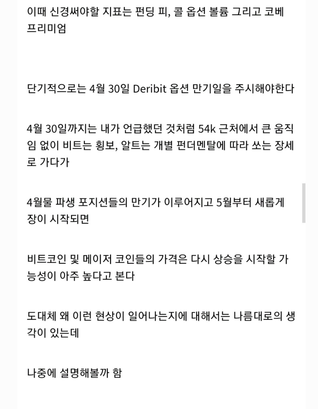 블라인드 | 암호화폐: 옵션만기 2시간20분전