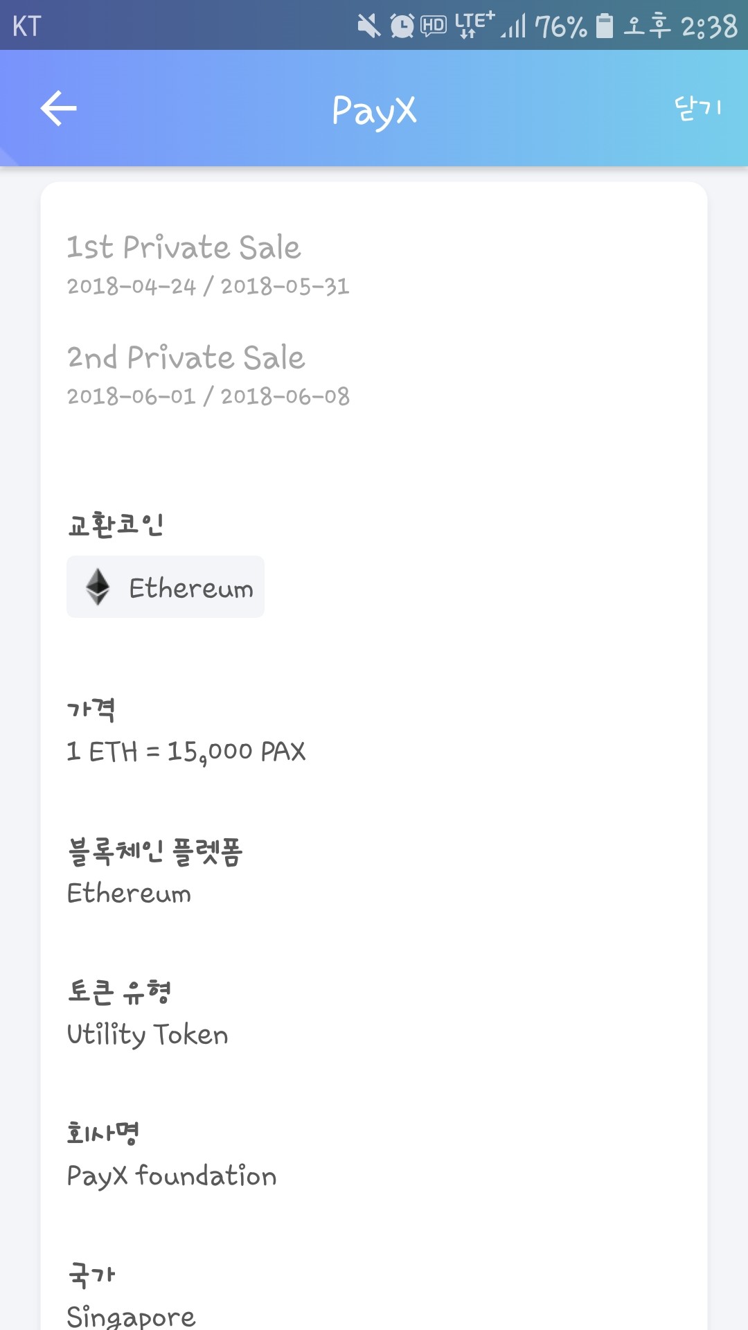 블라인드 | 암호화폐: 페이엑스..