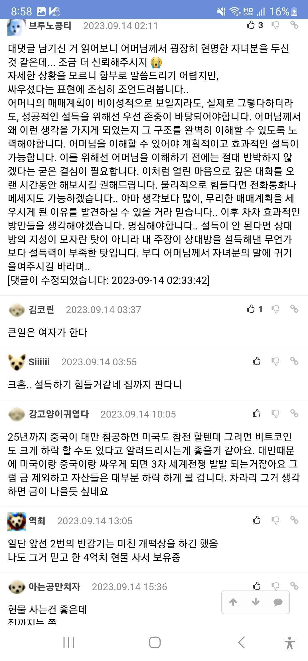 블라인드 | 암호화폐: 엄마가 집을 팔고 비트코인 산답니다.