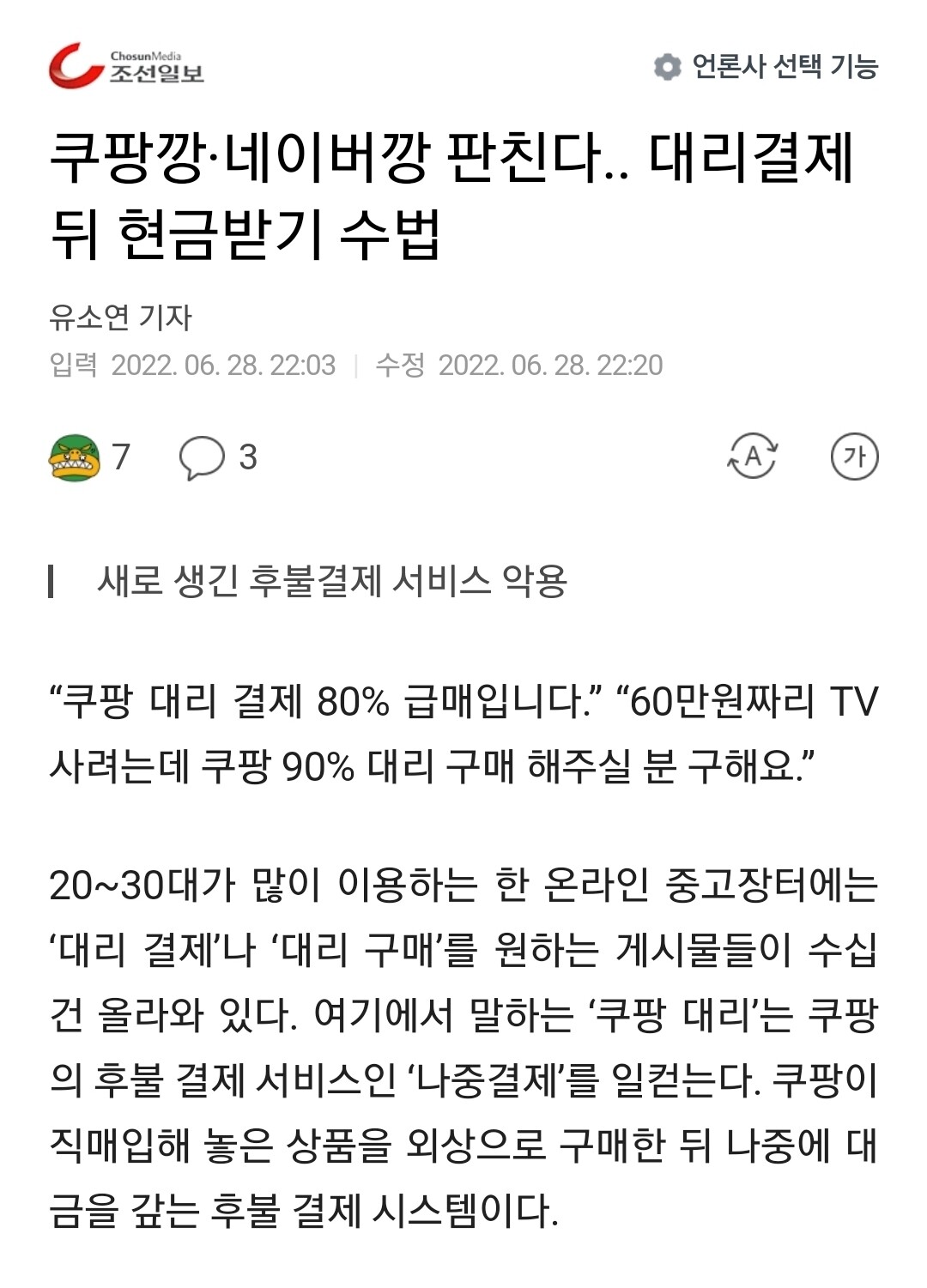 블라인드 | 지름·쇼핑: 쿠팡 대리 결제 주의