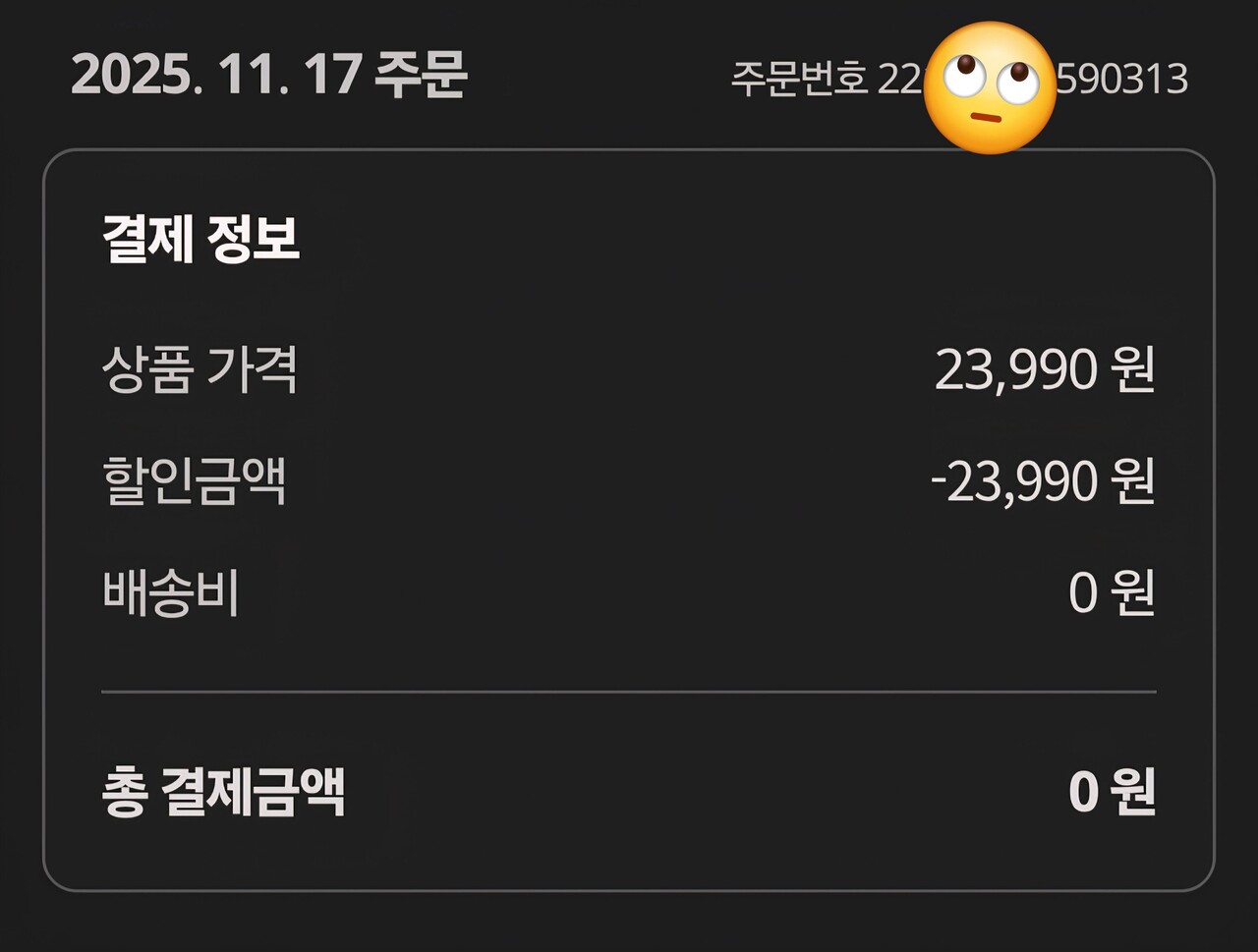 블라인드 | 블라블라: 쿠팡에서 물건을 주문했는데