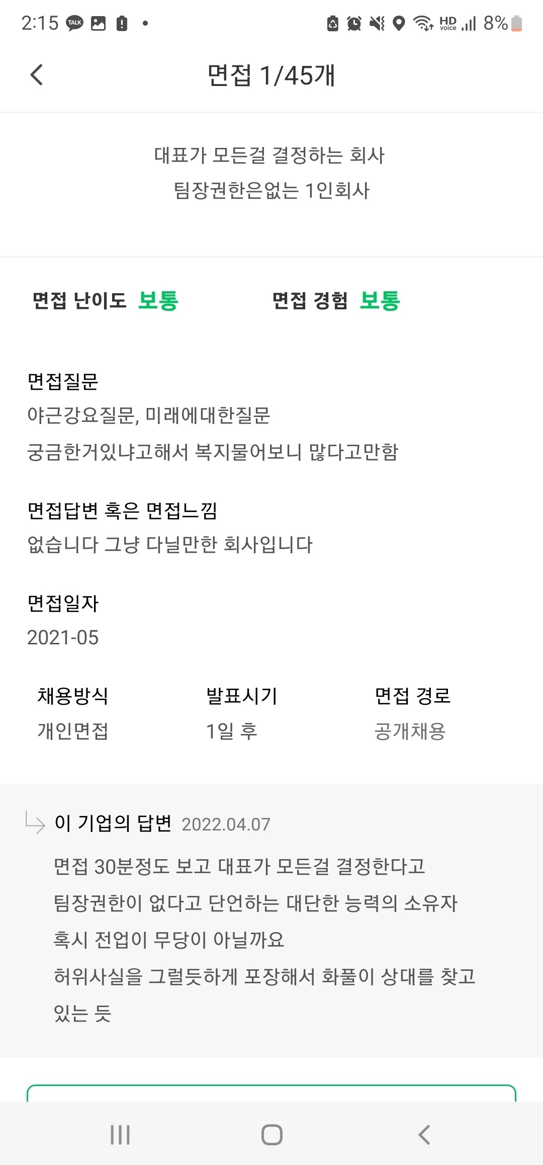 블라인드 | 블라블라: 잡플래닛 회사 대응 보통 이런식이야?