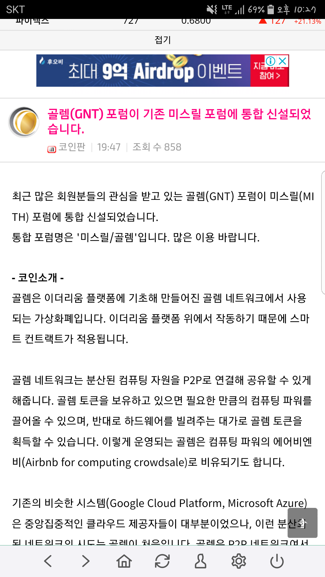 블라인드 | 암호화폐: 와 잔인한 코인판 운영자놈