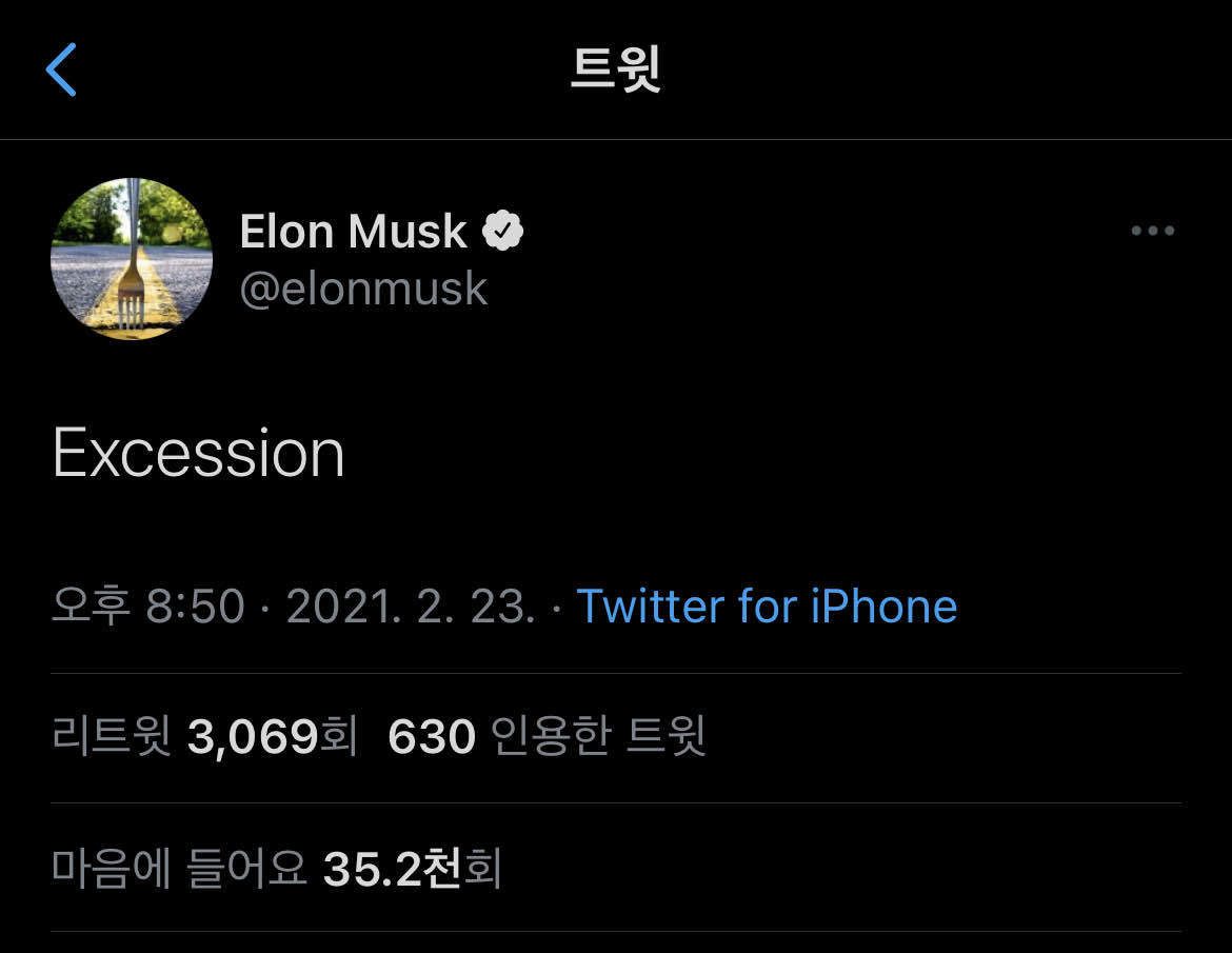 블라인드 | 주식·투자: 머스크형