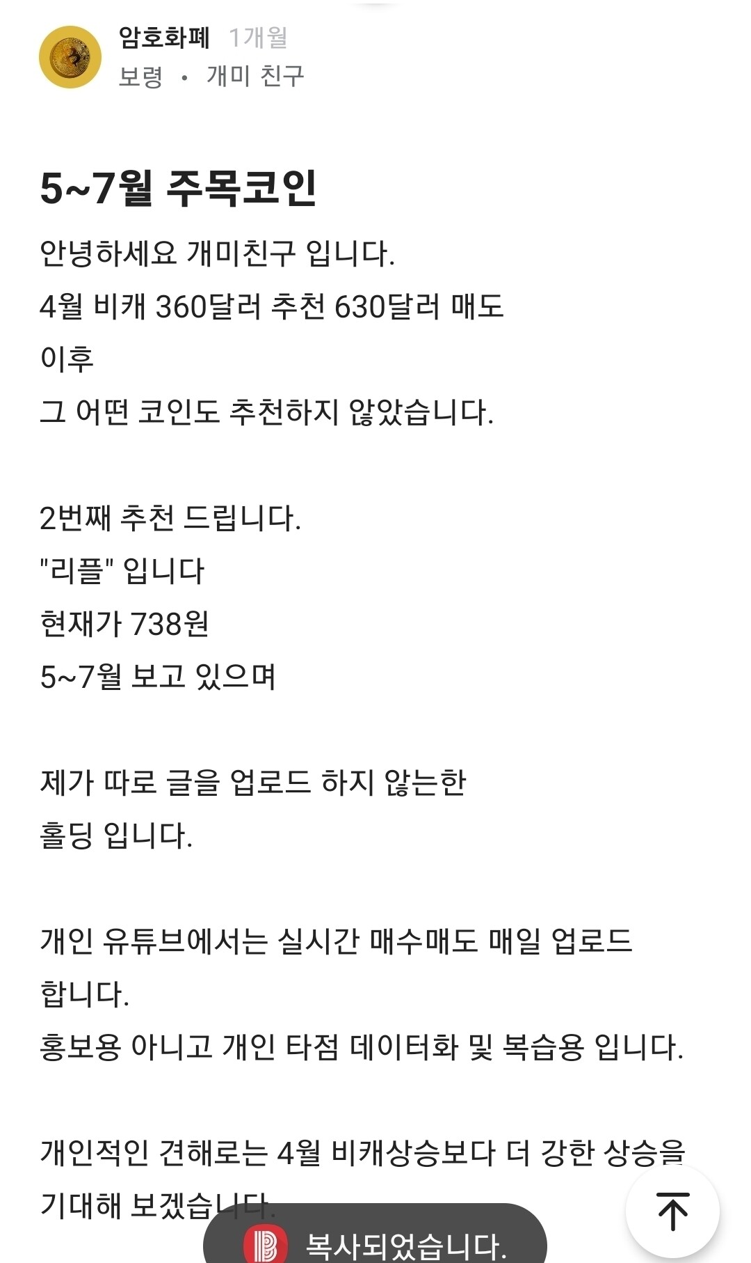 블라인드 | 암호화폐: 개미친구의 픽 리플