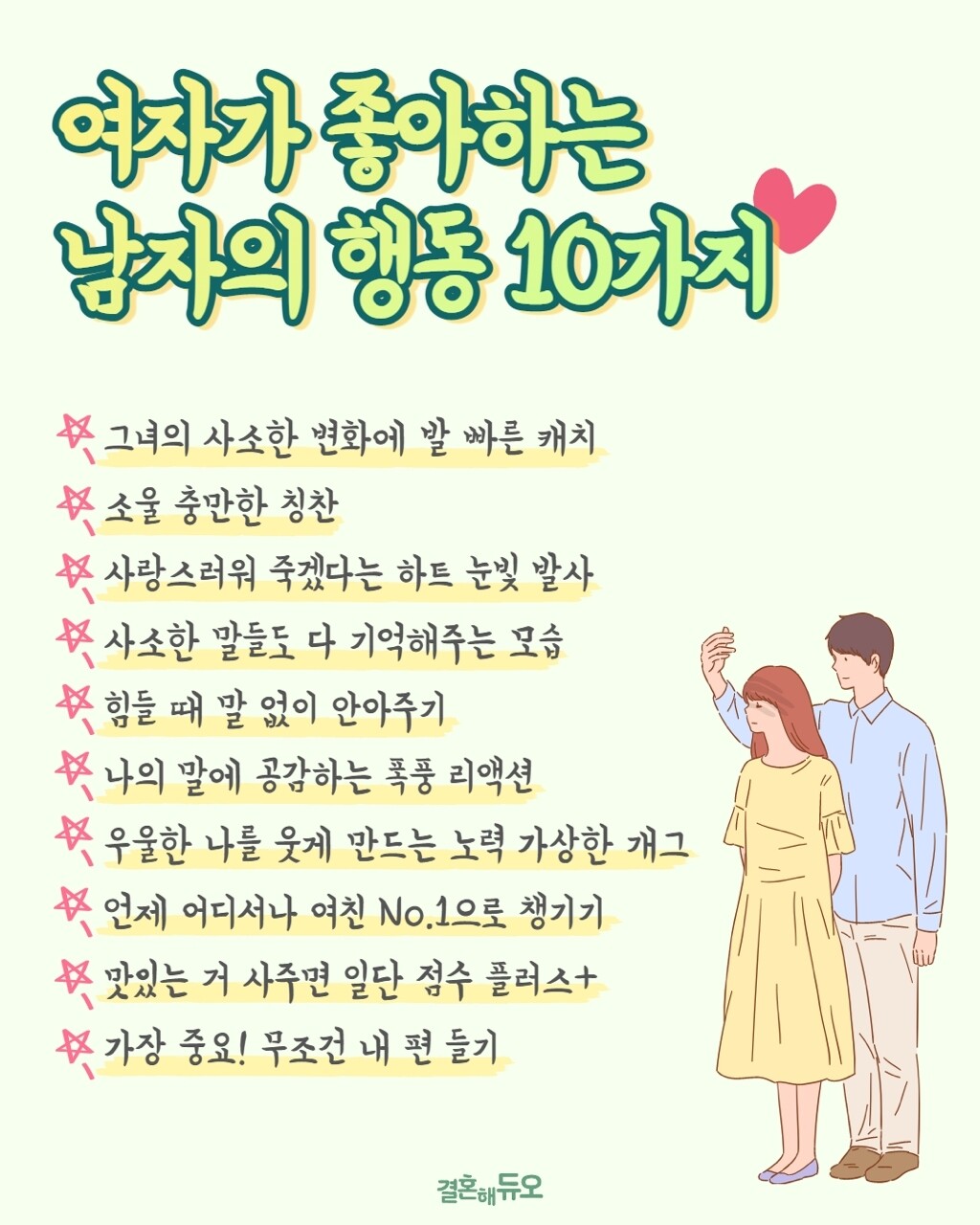 블라인드 | 블라블라: 여자가 좋아하는 남자의 행동