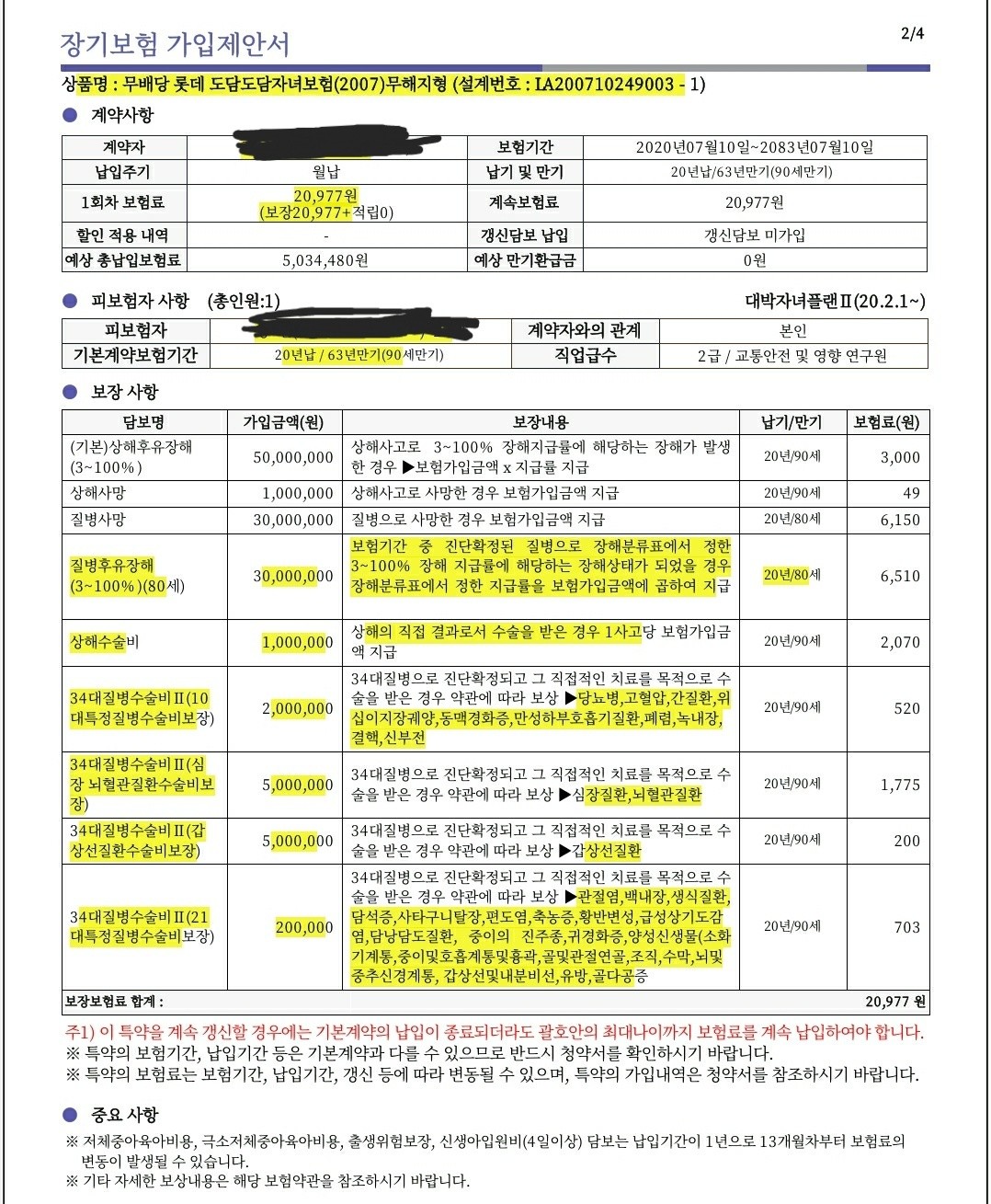 보험가입내역 일괄조회 서비스