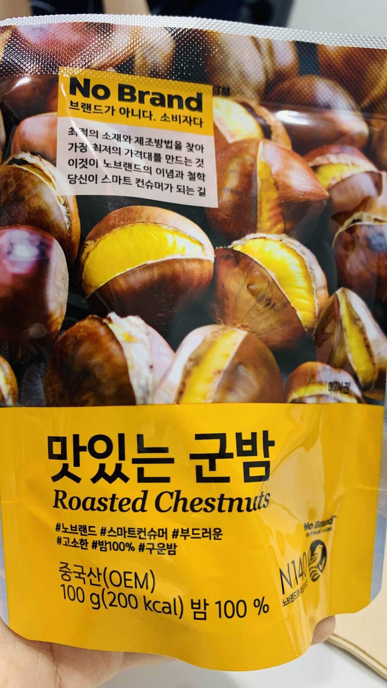 블라인드 | 헬스·다이어트: 군밤 영양성분표에 당류가 있는데
