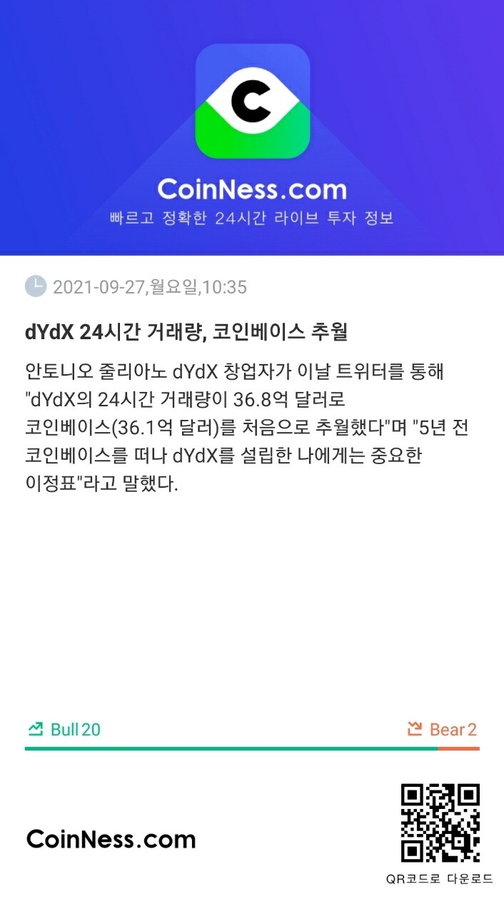 블라인드 | 암호화폐: Dydx가 코인베이스 거래량 제낌 ㄷㄷㄷ