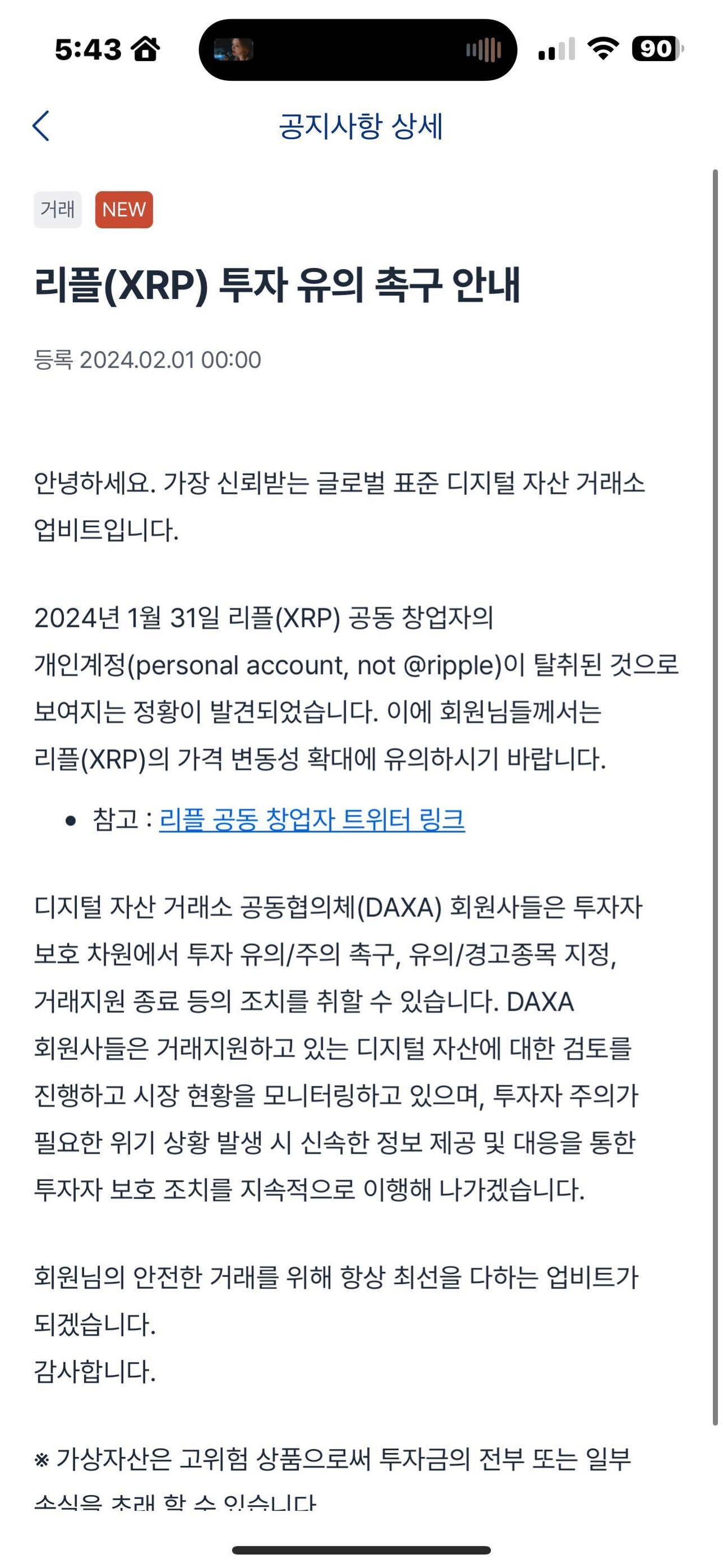 블라인드 | 암호화폐: 업비트 공지)리플 투자에 주의하시길 바랍니다