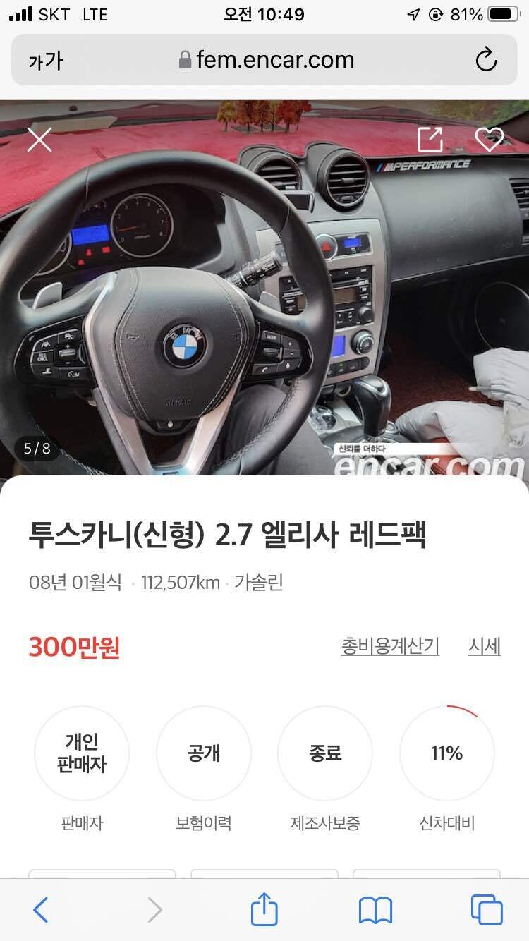 300만원짜리 BMW