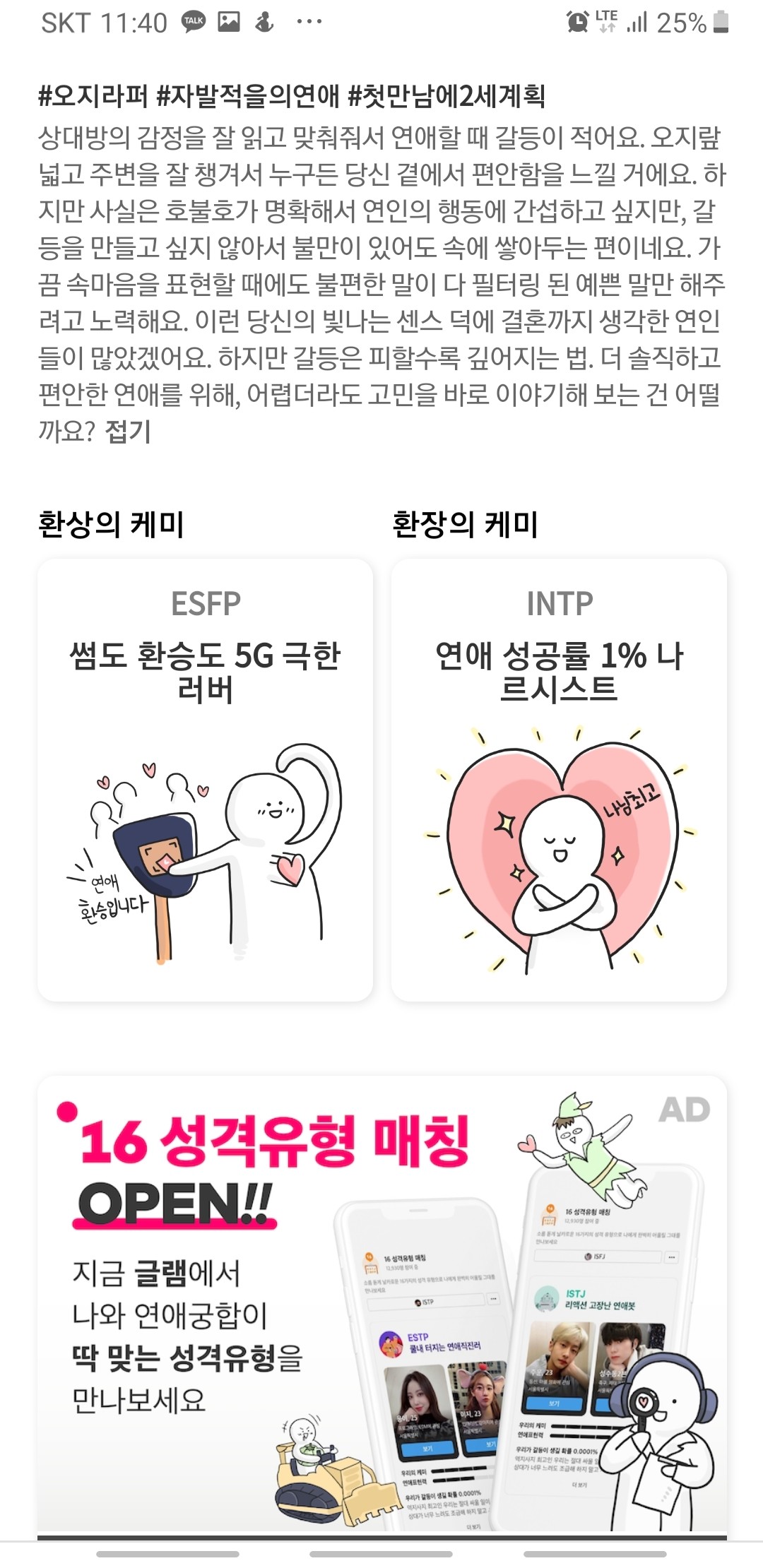 ESFJ 데이트 스타일, ESFJ와 바람피우는 방법