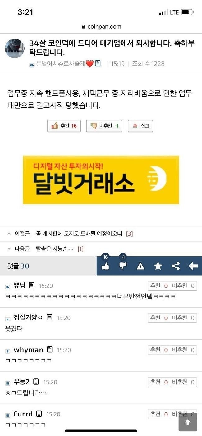 블라인드 | 암호화폐: 코인으로 대기업 퇴사합니다.