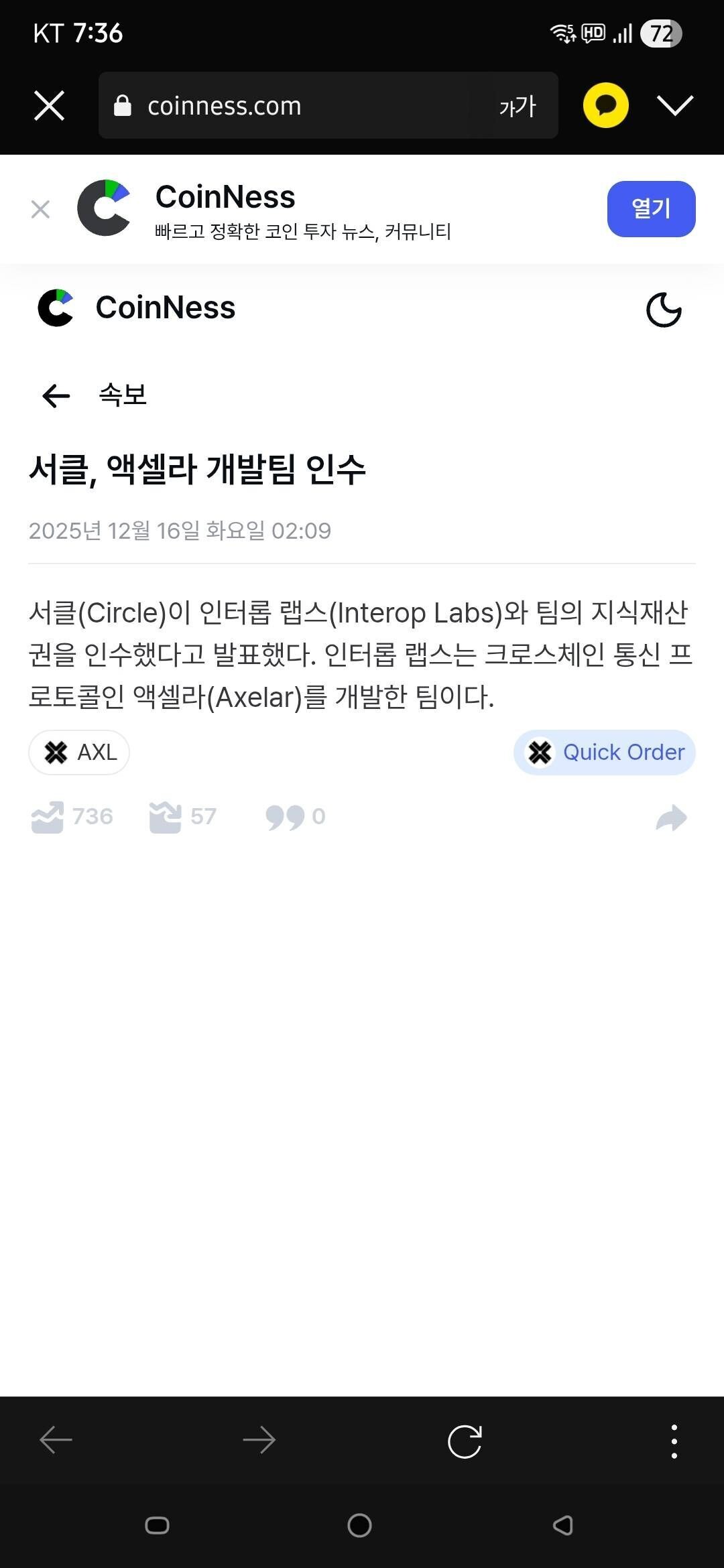 블라인드 | 암호화폐: 서클 엑셀라 개발팀 및 코인 인수