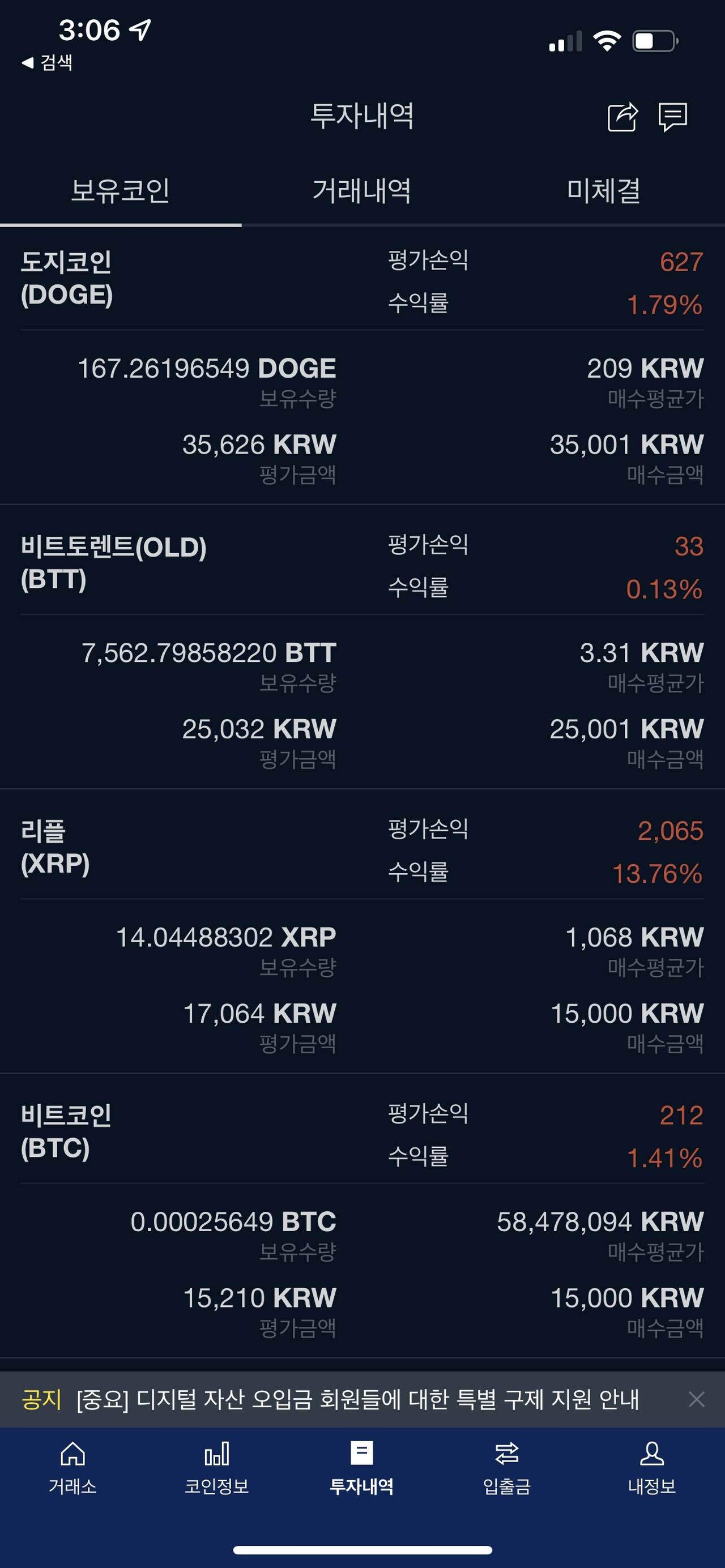 블라인드 | 암호화폐: 코인 대박은 아니지만 익절합니다.